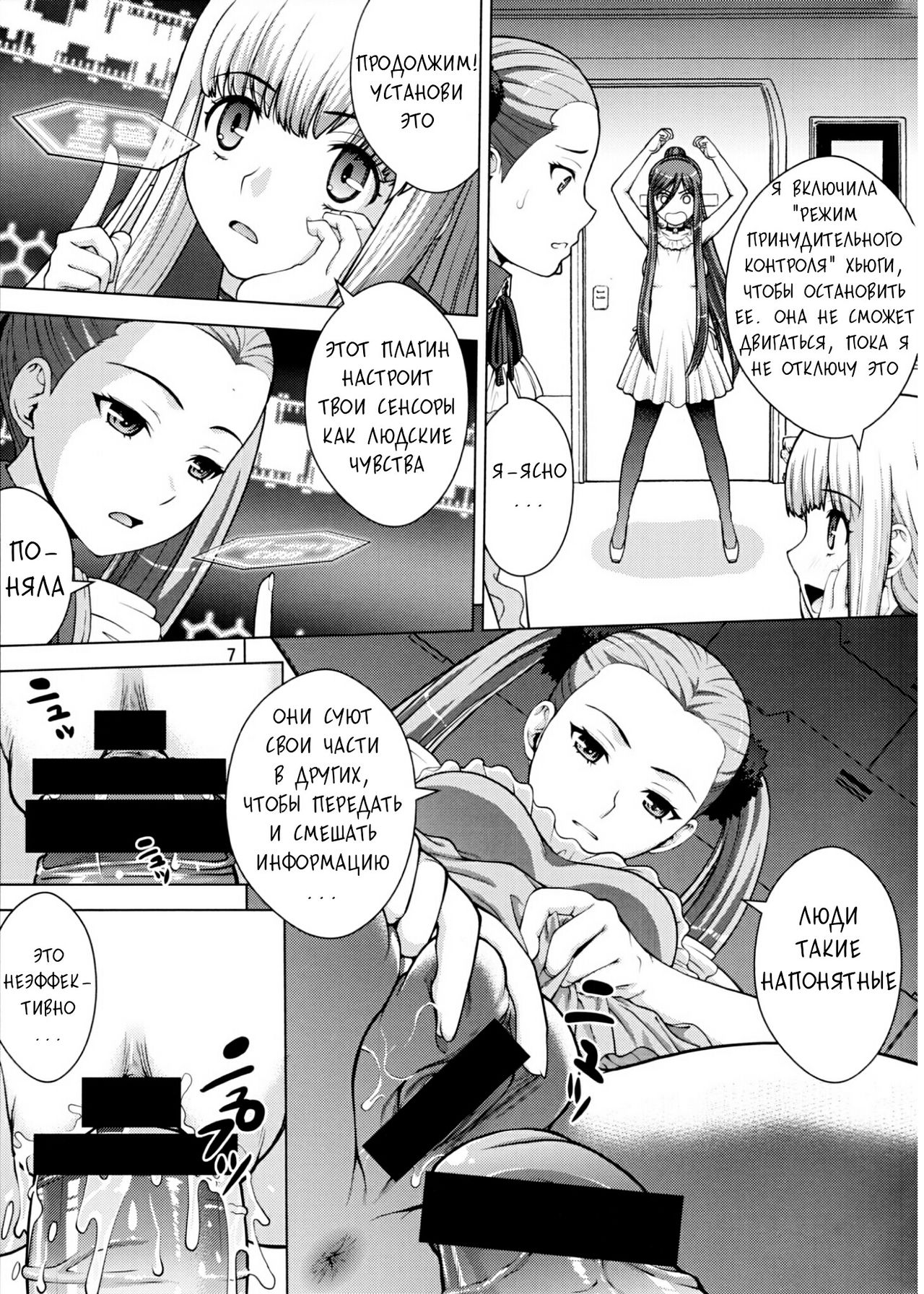 VIRGIN SHIP HARUHARU page 6 full