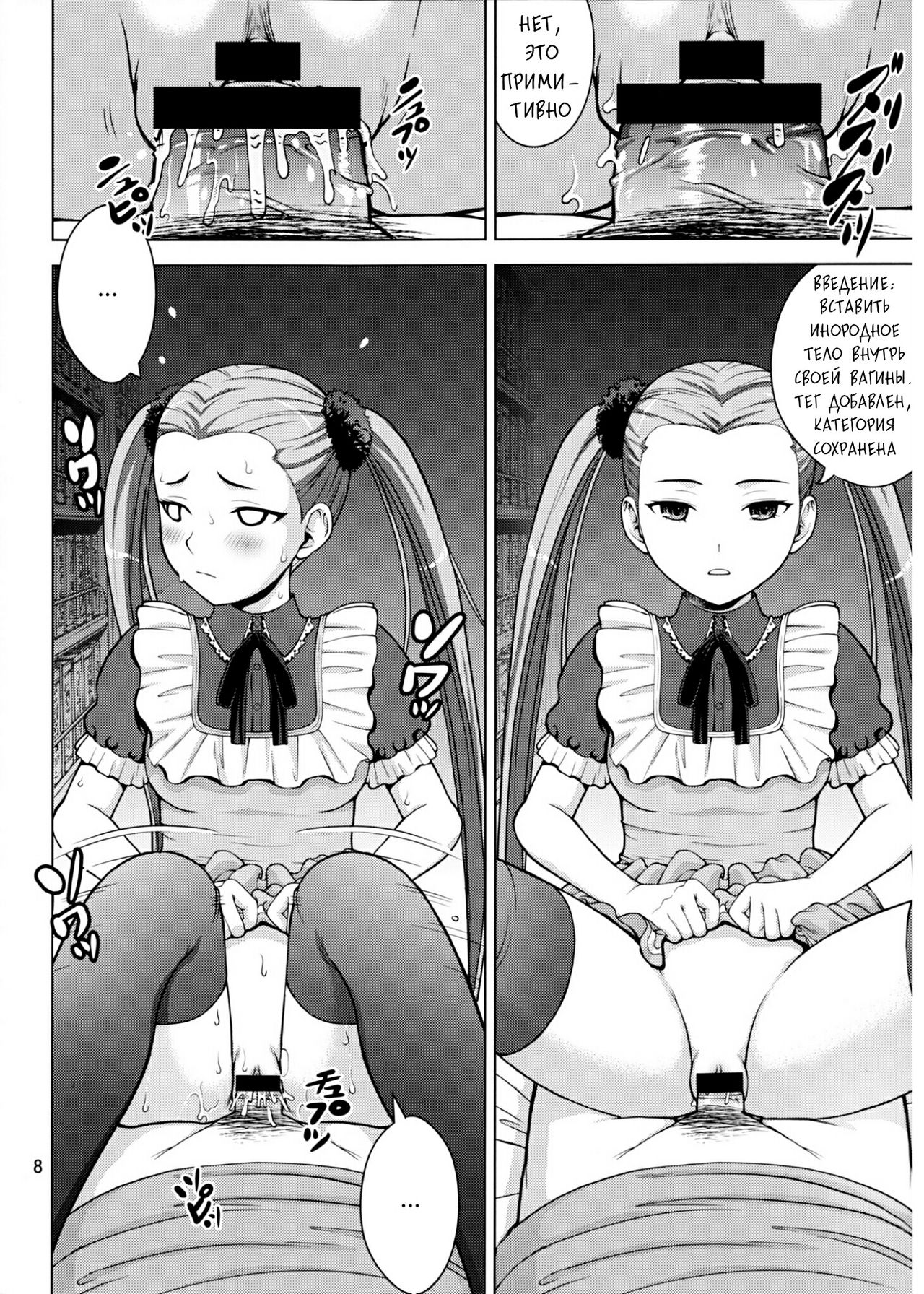 VIRGIN SHIP HARUHARU page 7 full