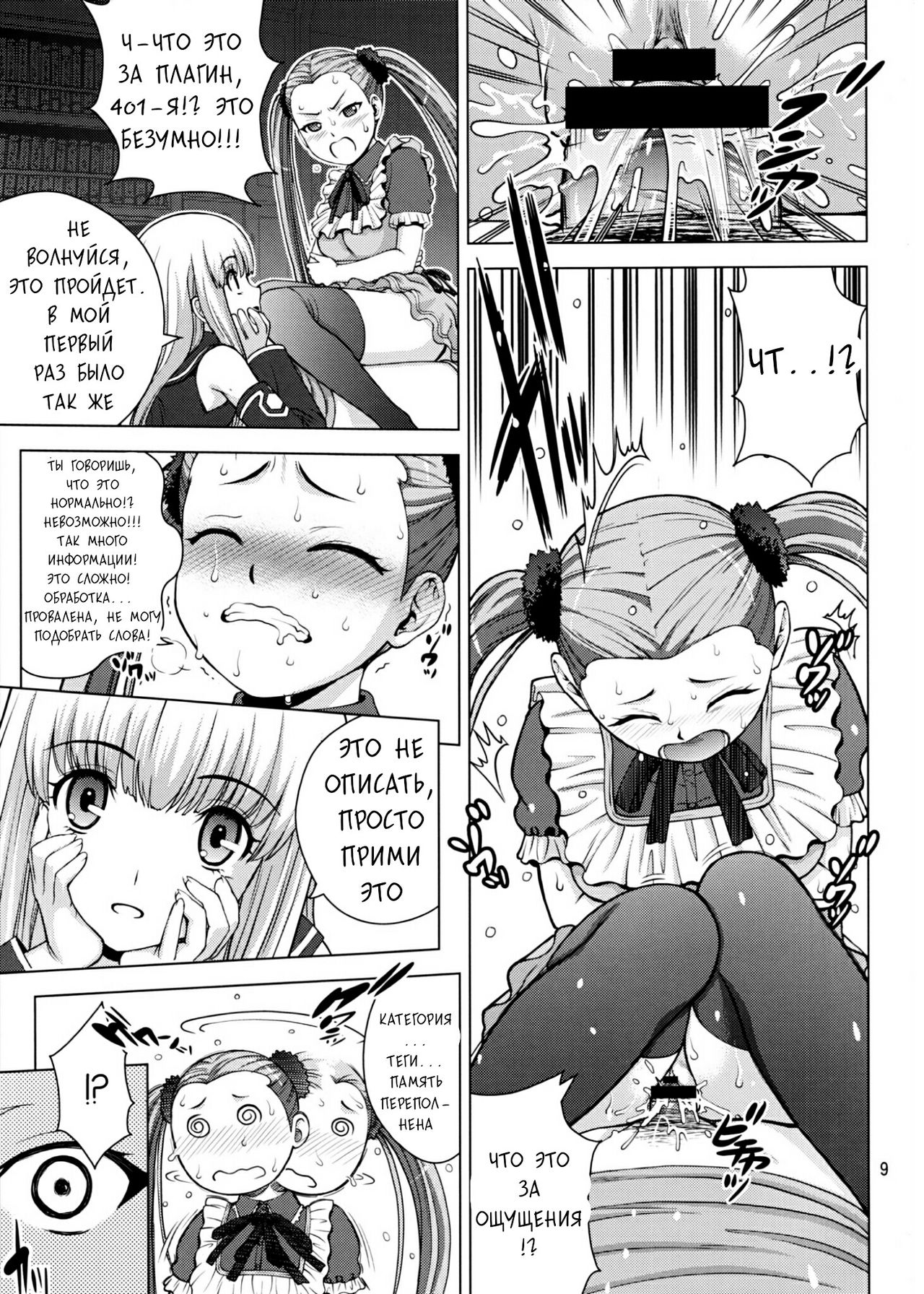 VIRGIN SHIP HARUHARU page 8 full
