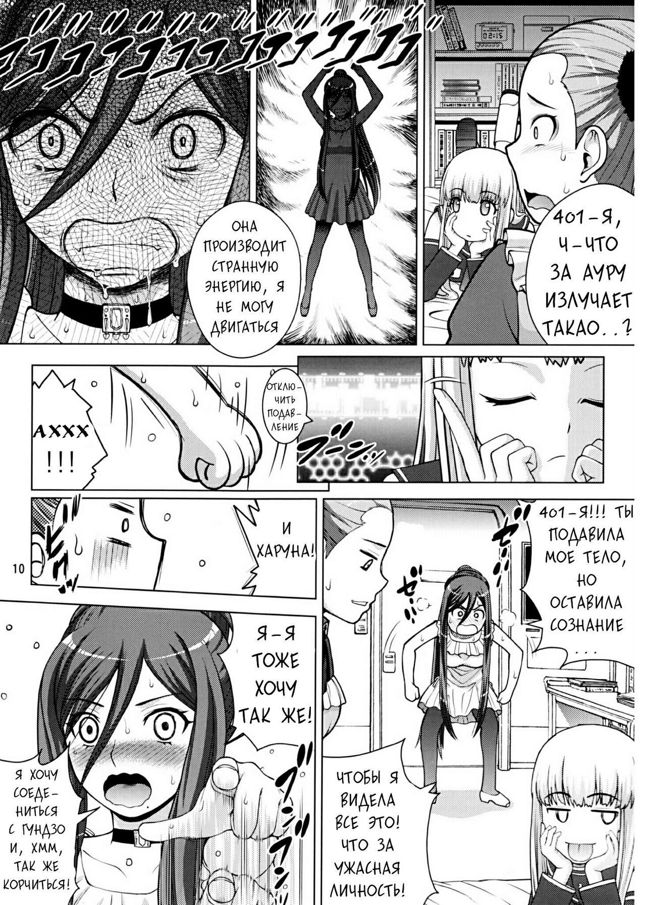 VIRGIN SHIP HARUHARU page 9 full