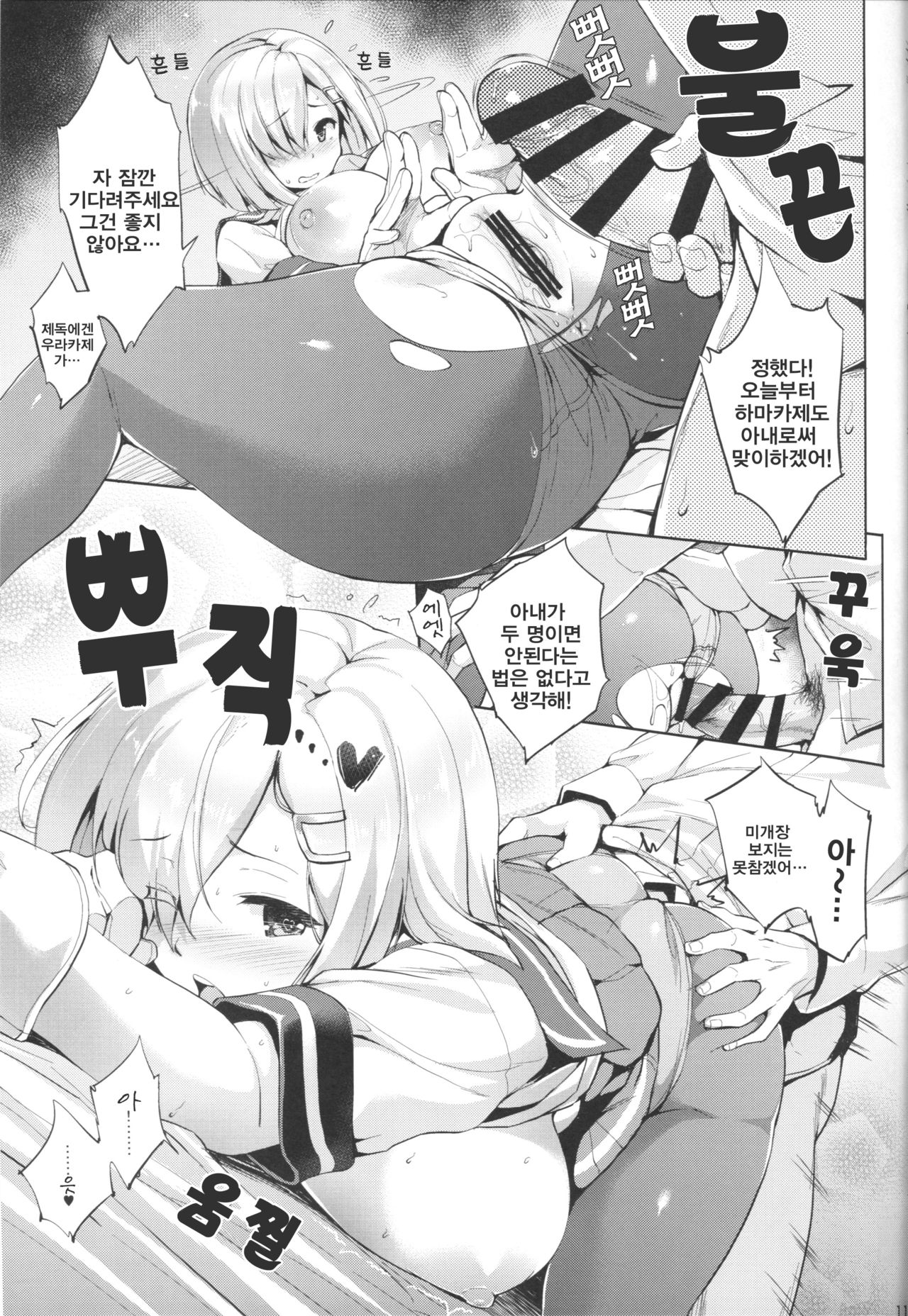 Hama-Pai page 10 full