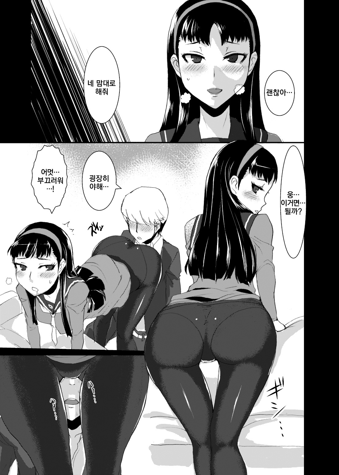 Yukikomyu! page 4 full