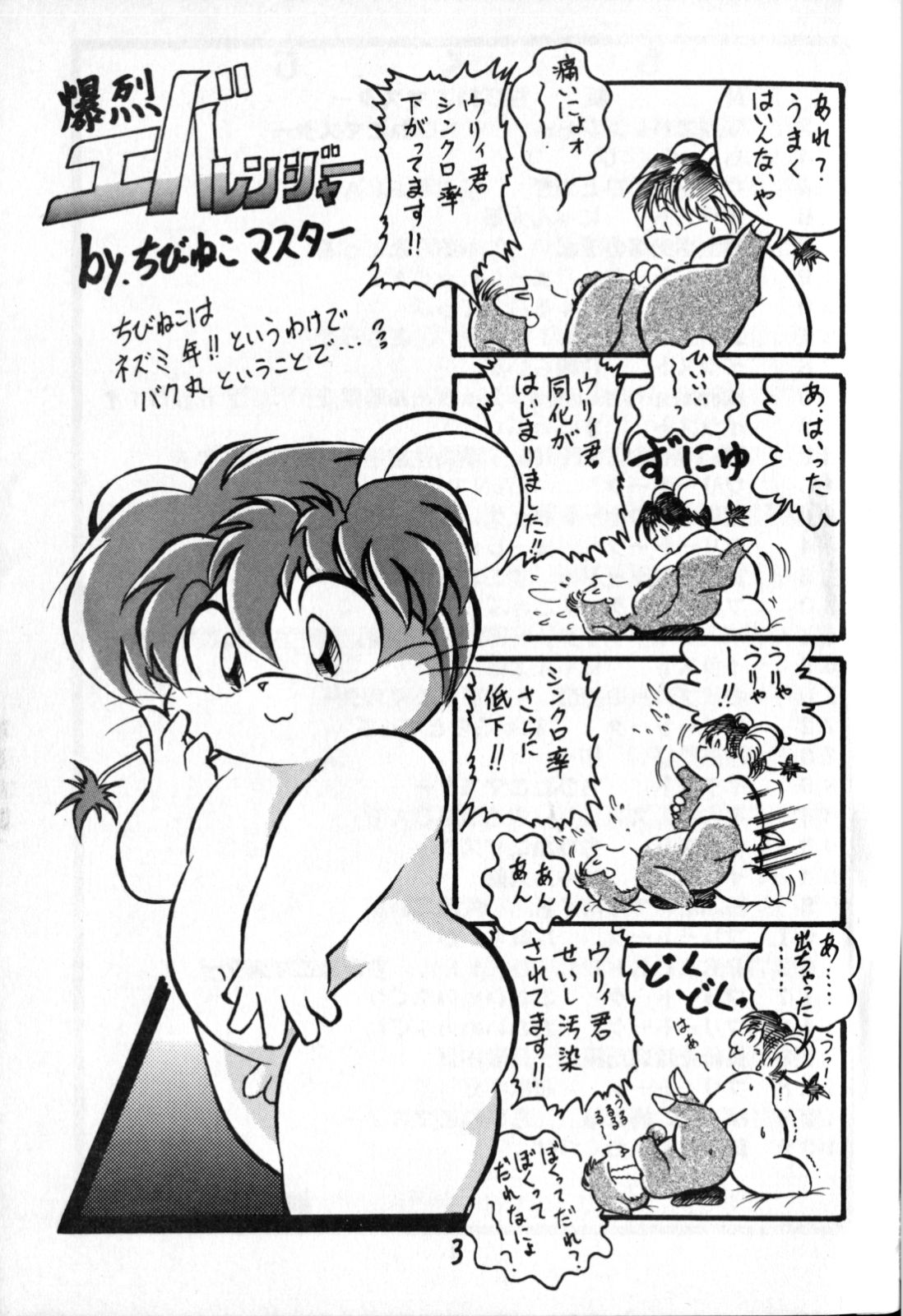 Koko Hore Wannyan! page 2 full