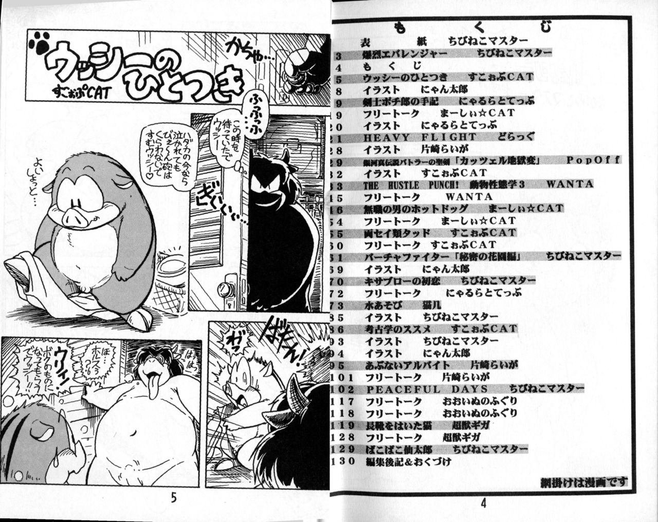 Koko Hore Wannyan! page 3 full