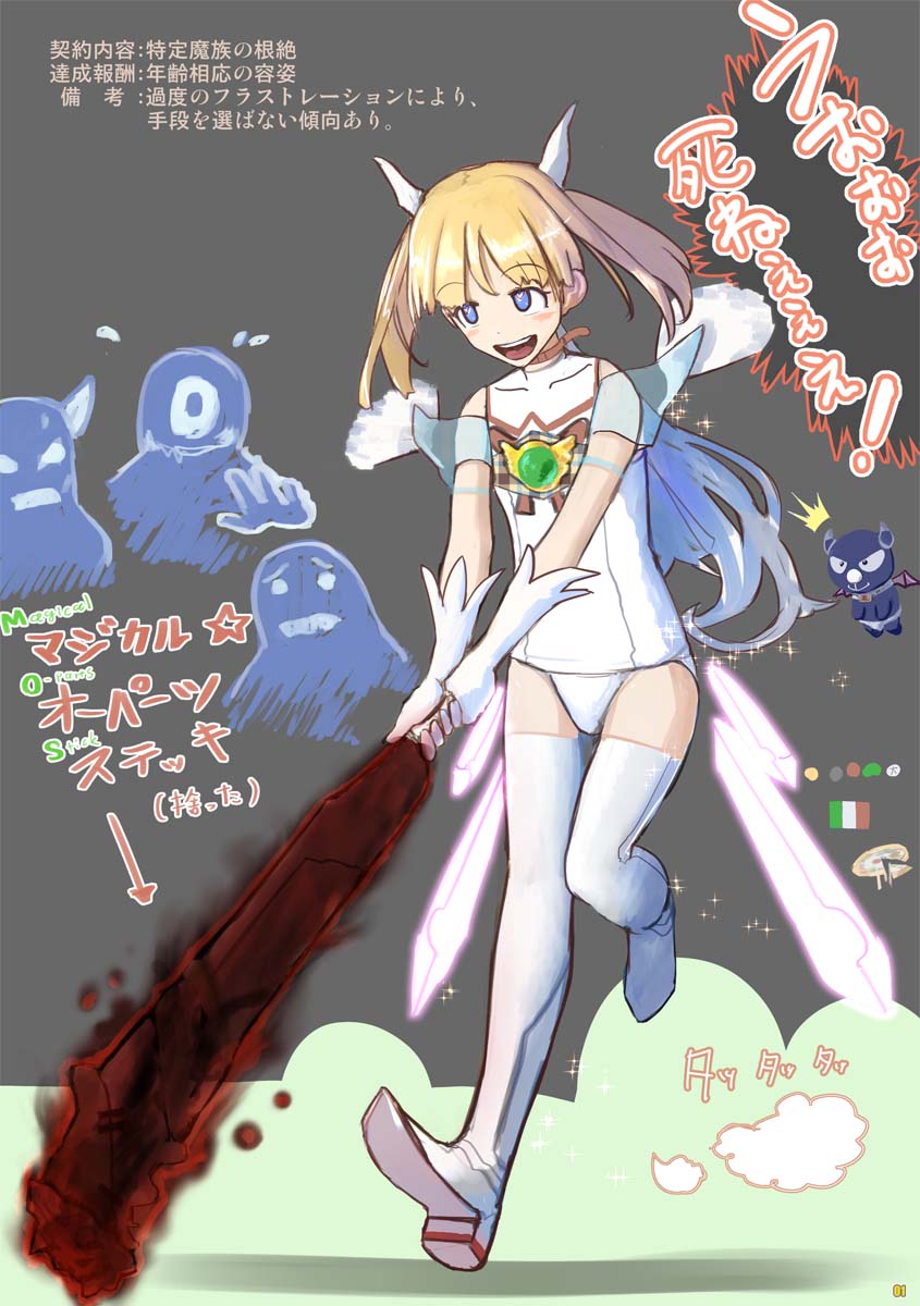 Maoh Shoujo + Maoh Shoujo 2 page 1 full