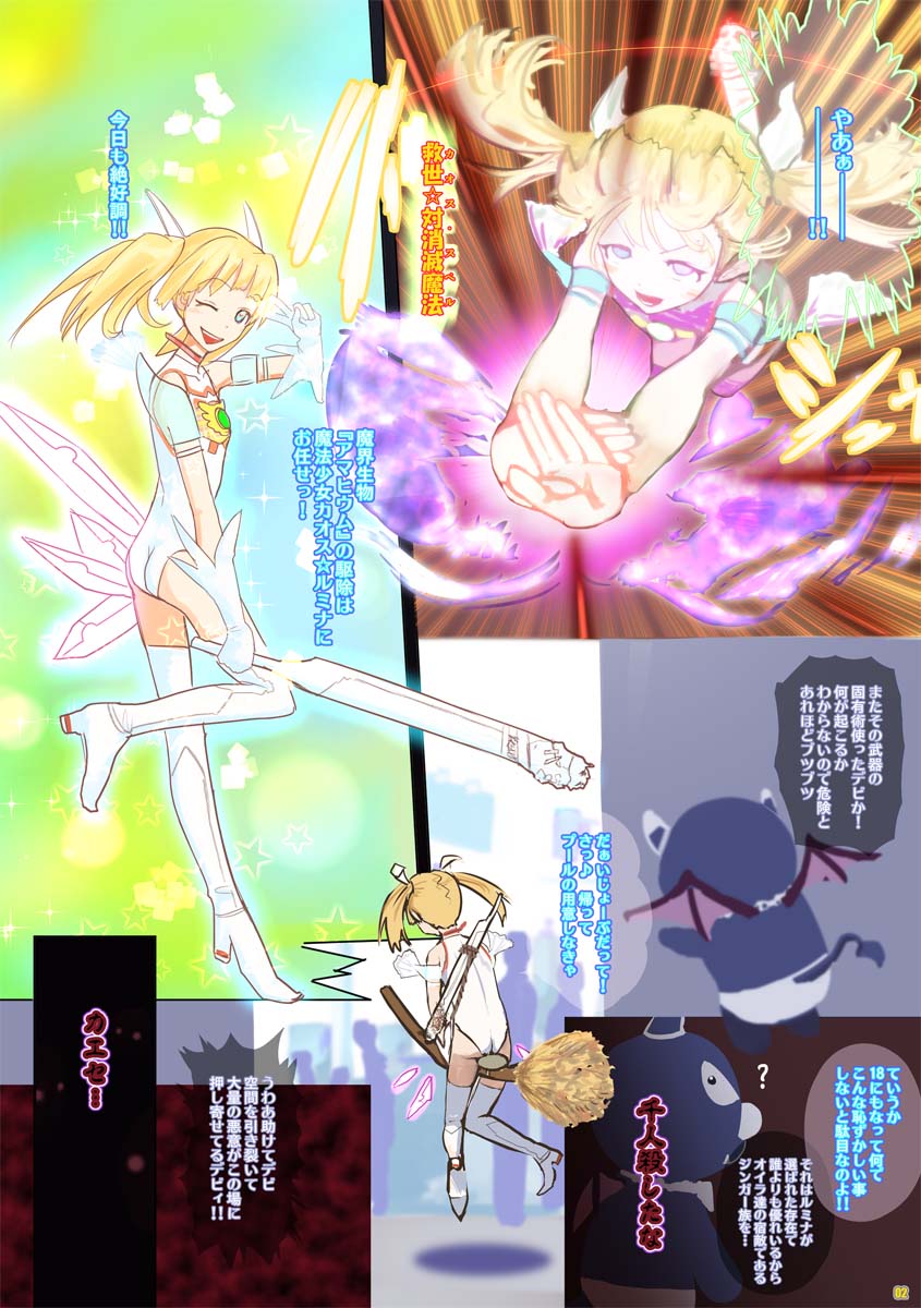 Maoh Shoujo + Maoh Shoujo 2 page 2 full