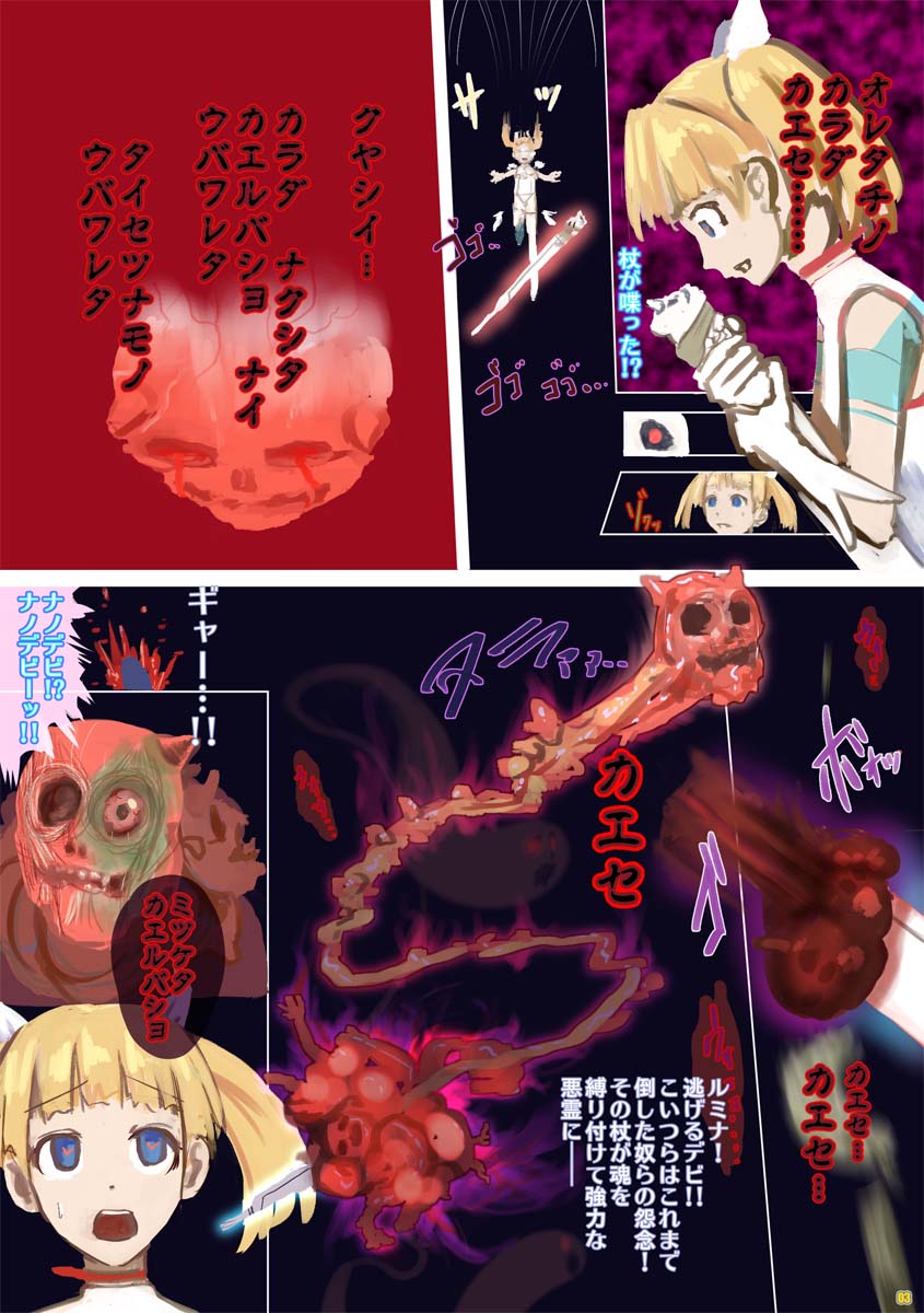 Maoh Shoujo + Maoh Shoujo 2 page 3 full