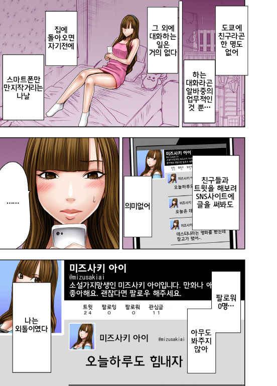 Virgin Tweet page 9 full
