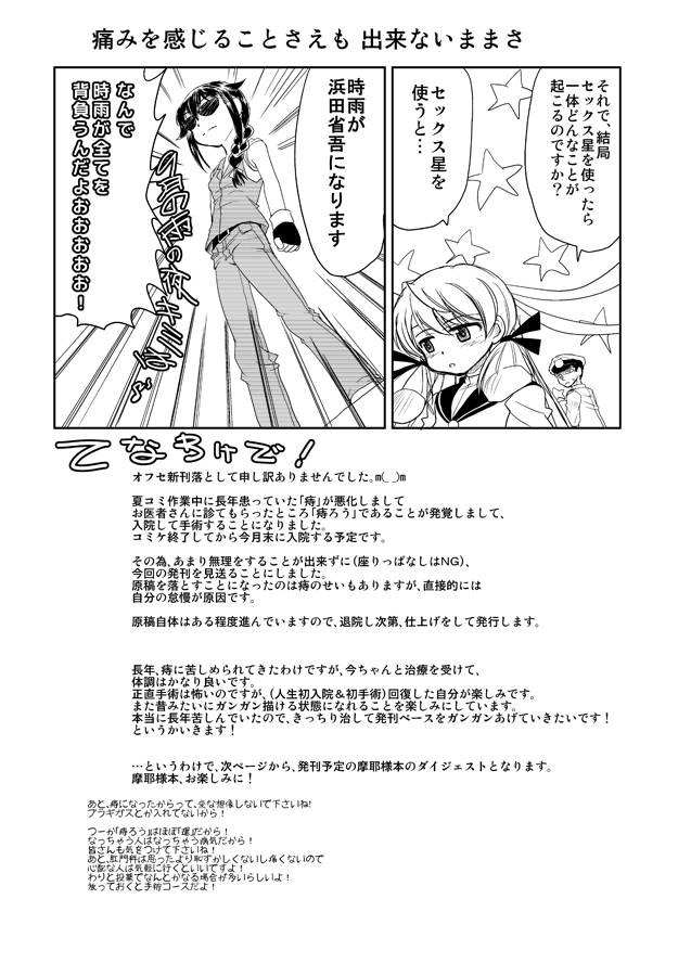 Mou Hitotsu no Nichiyoubi page 8 full