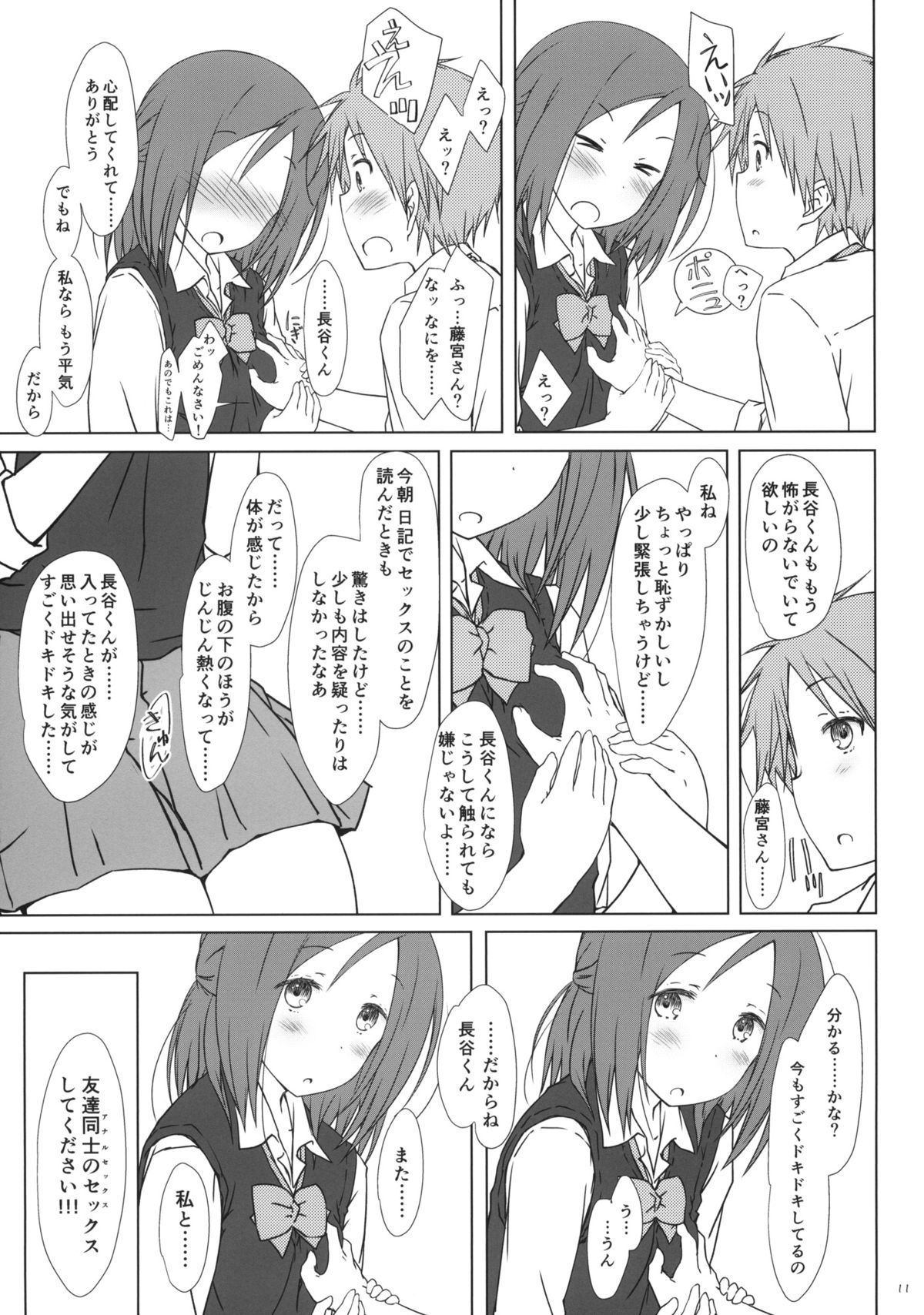 "Tomodachi to no Sex no Tsuzuki no sorekara." + Paper page 10 full