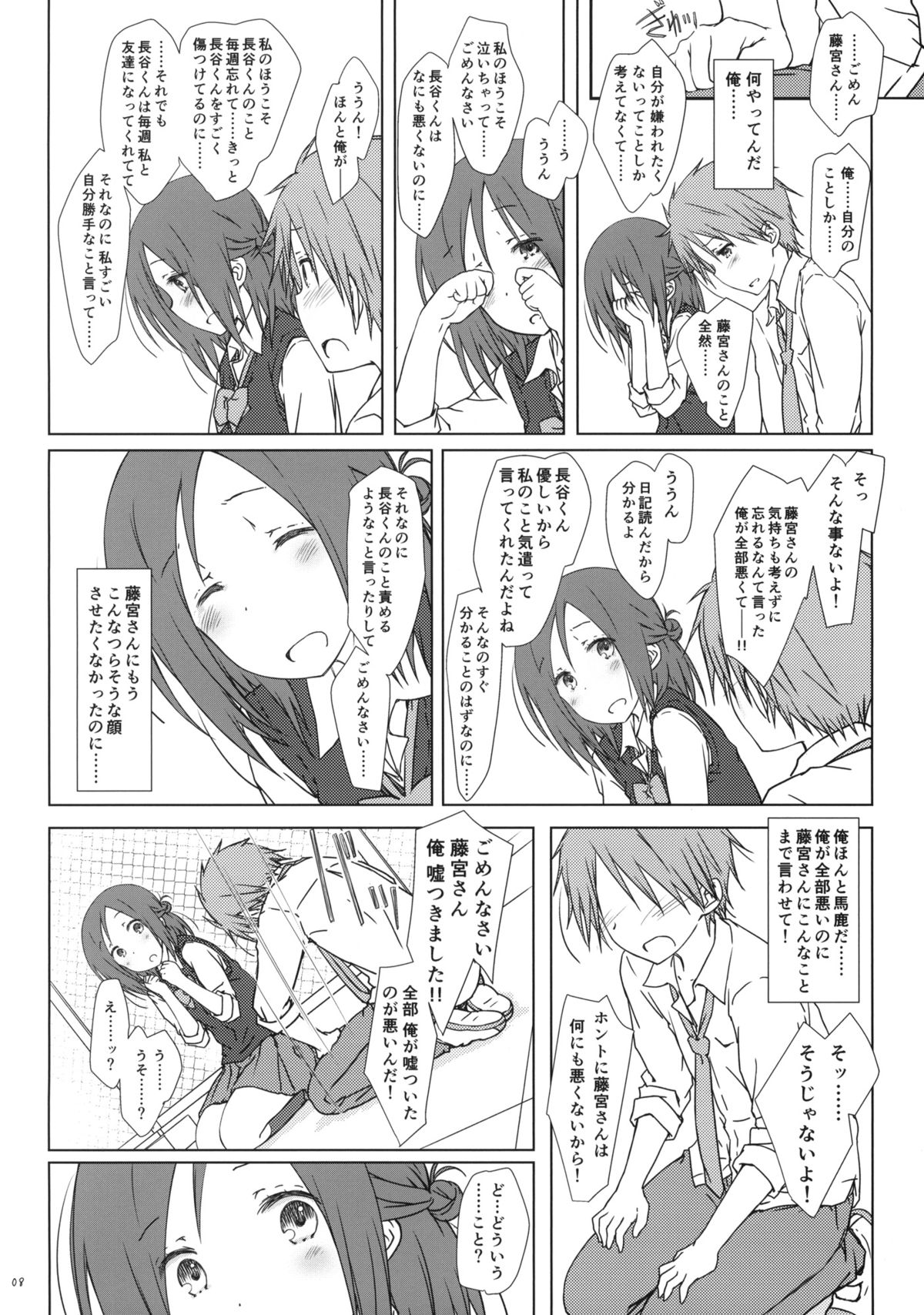 "Tomodachi to no Sex no Tsuzuki no sorekara." + Paper page 7 full