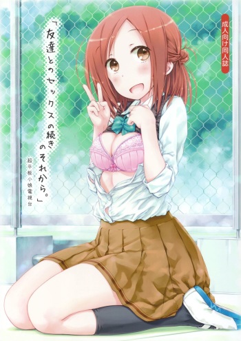 "Tomodachi to no Sex no Tsuzuki no sorekara." + Paper cover