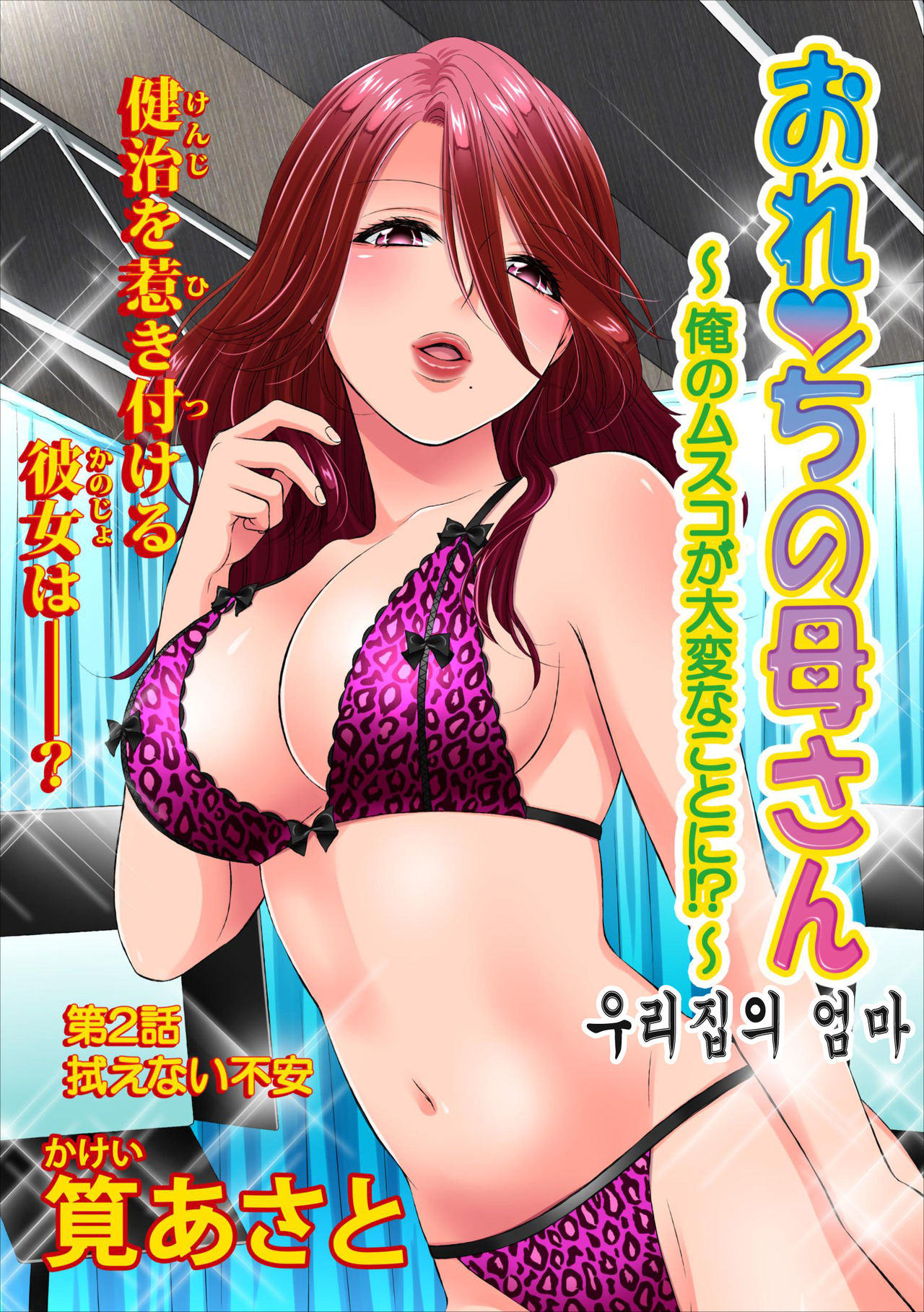 Orenchi no Kaasan Ch. 2-3 page 2 full
