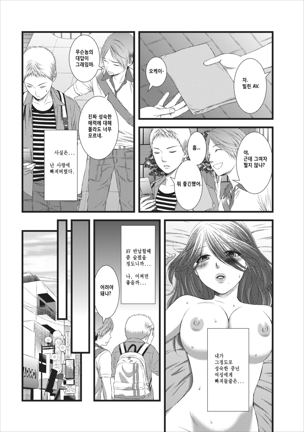 Orenchi no Kaasan Ch. 2-3 page 3 full