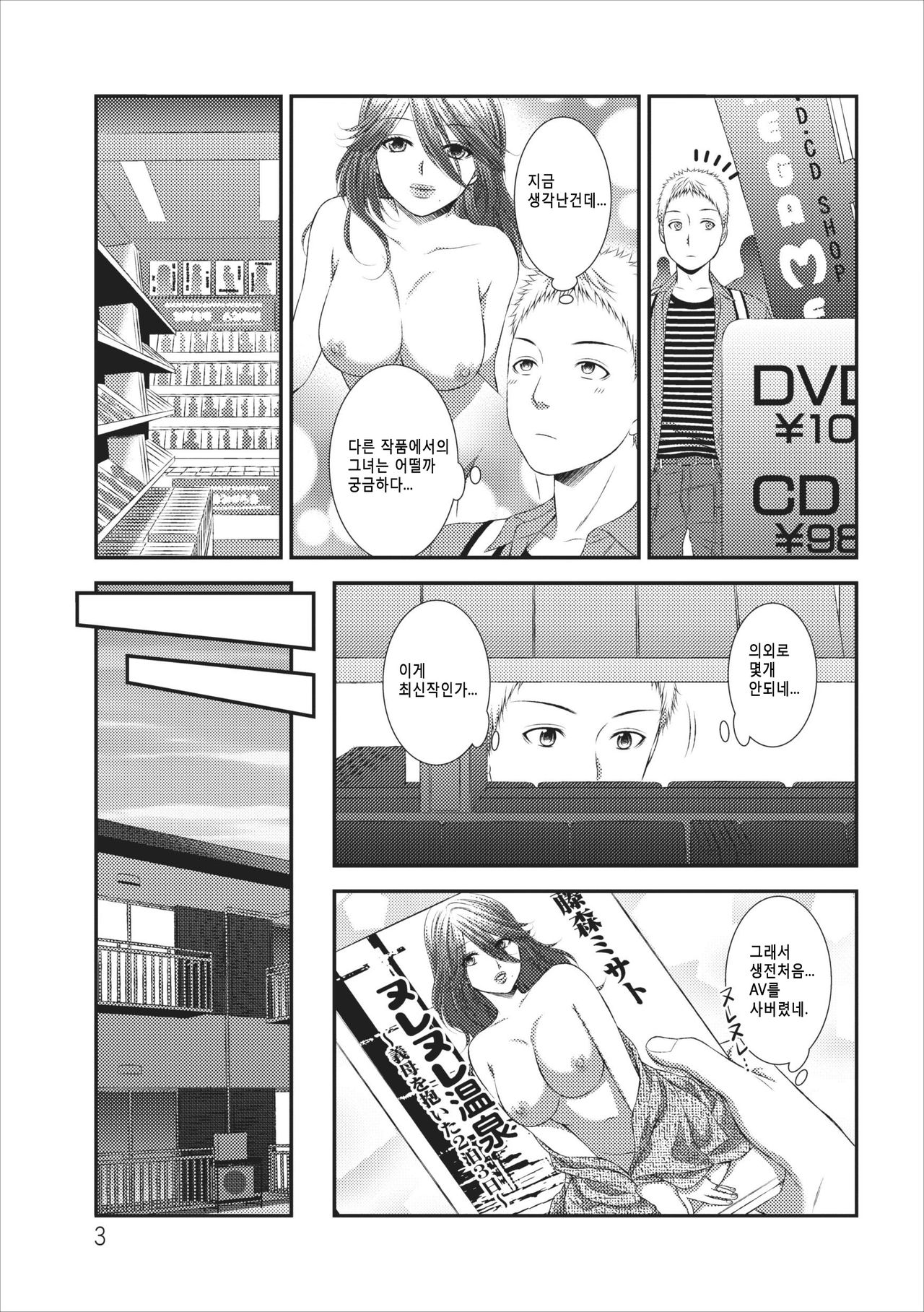 Orenchi no Kaasan Ch. 2-3 page 4 full