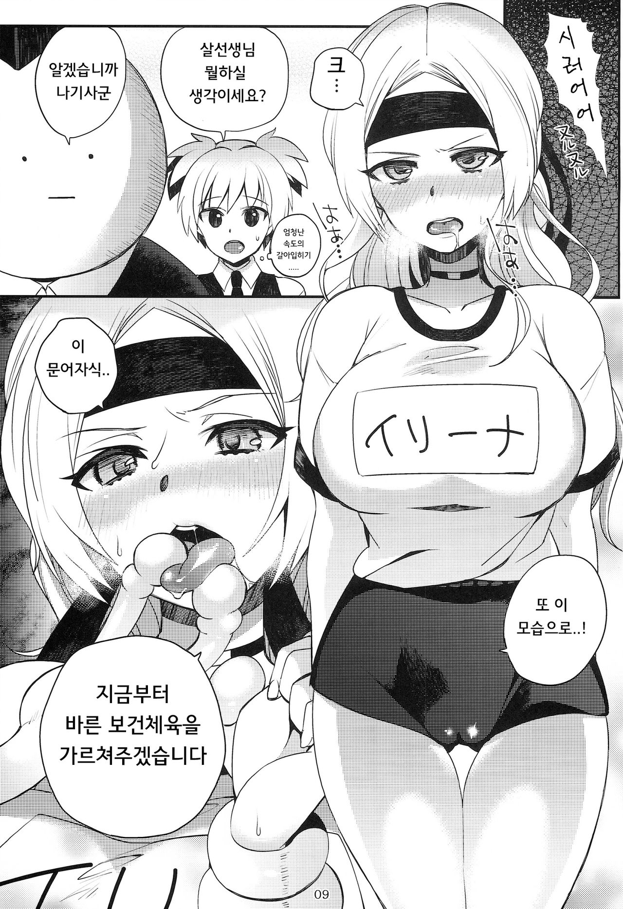 Bitch Sensei de Hoken taiiku page 10 full