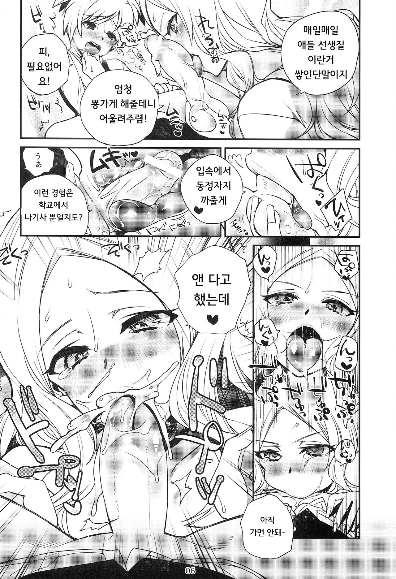 Bitch Sensei de Hoken taiiku page 7 full