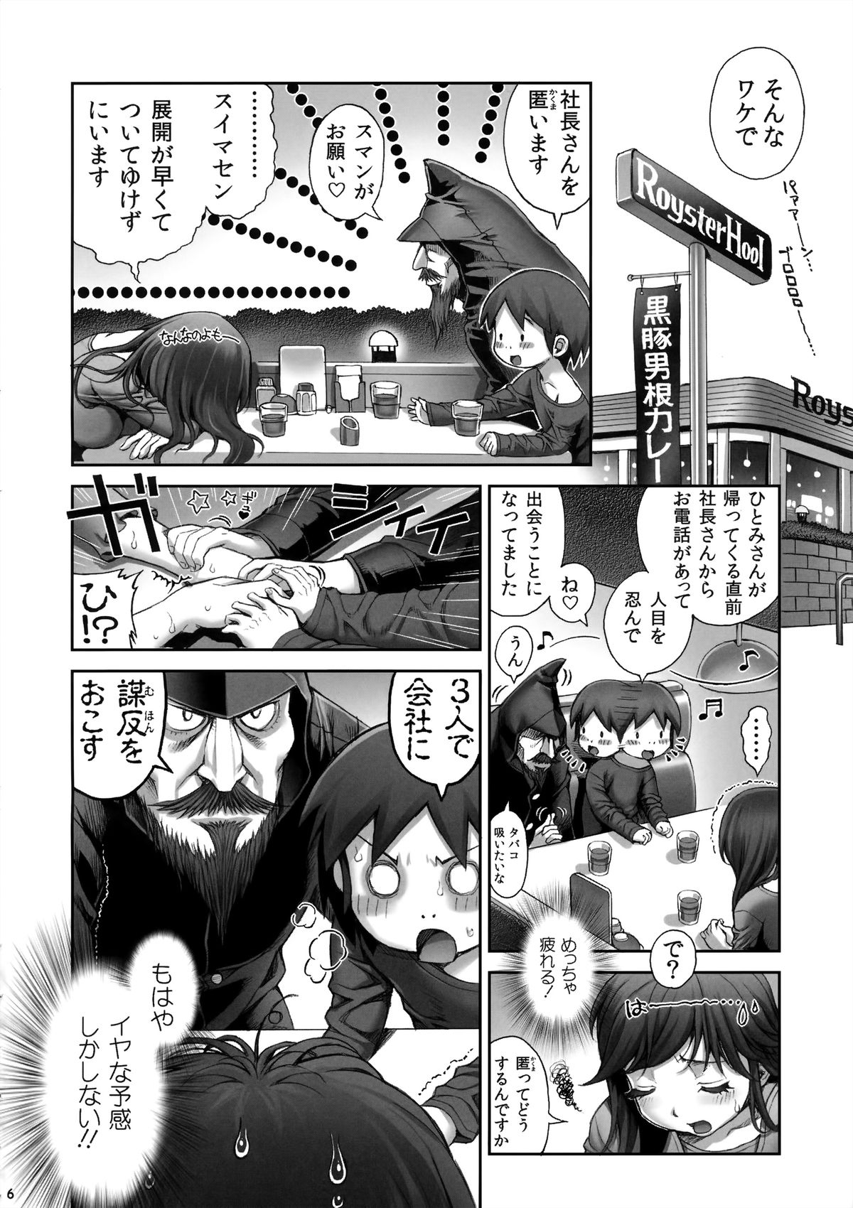 Eromanko 5 page 7 full