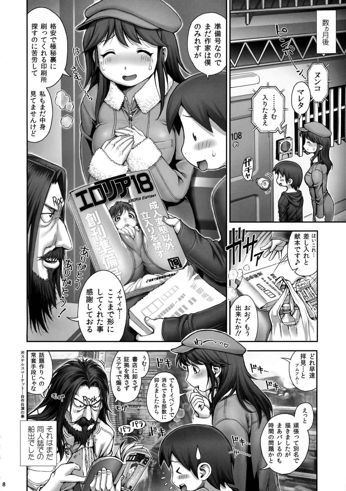 Eromanko 5 page 9 full