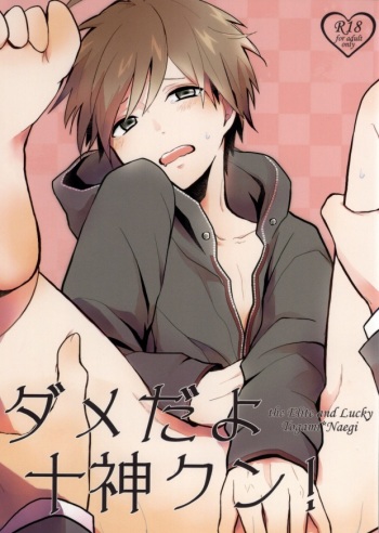 Dame da yo Togami-kun! cover