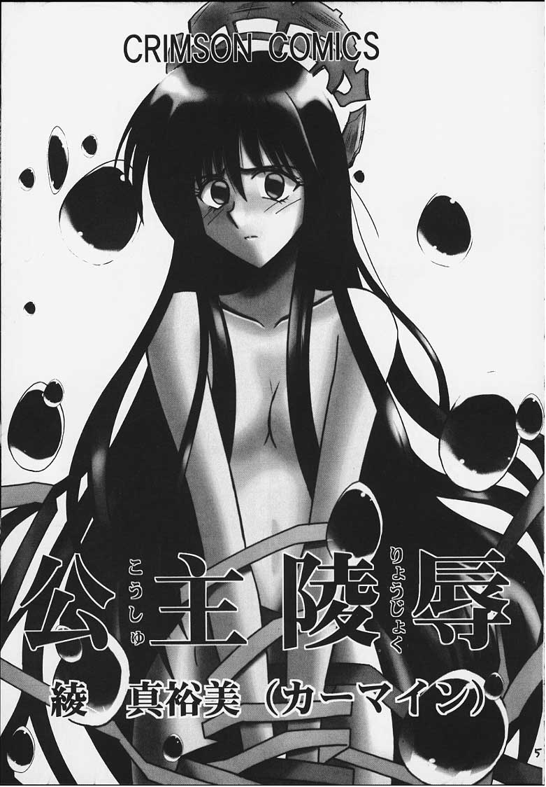 Koushu Ryoujoku page 3 full
