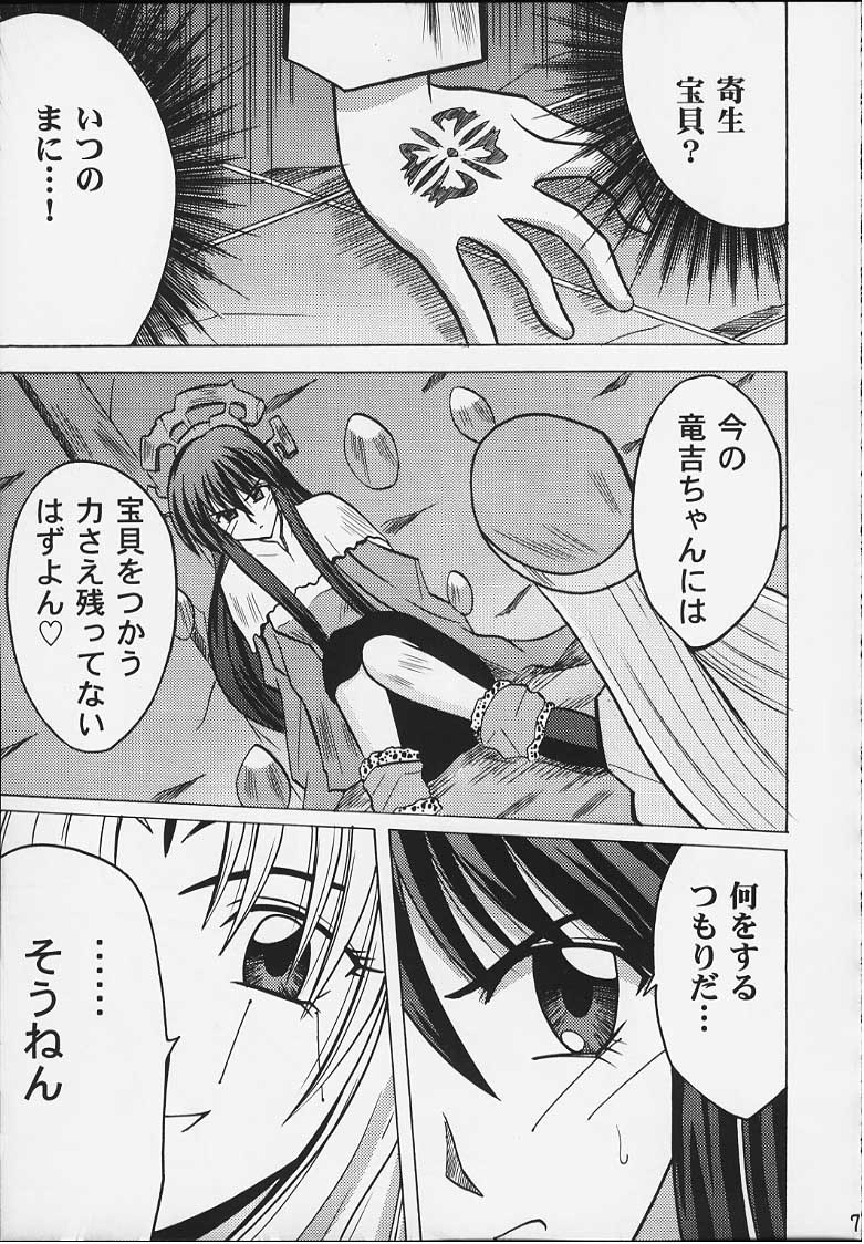 Koushu Ryoujoku page 5 full