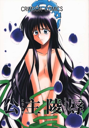Koushu Ryoujoku cover
