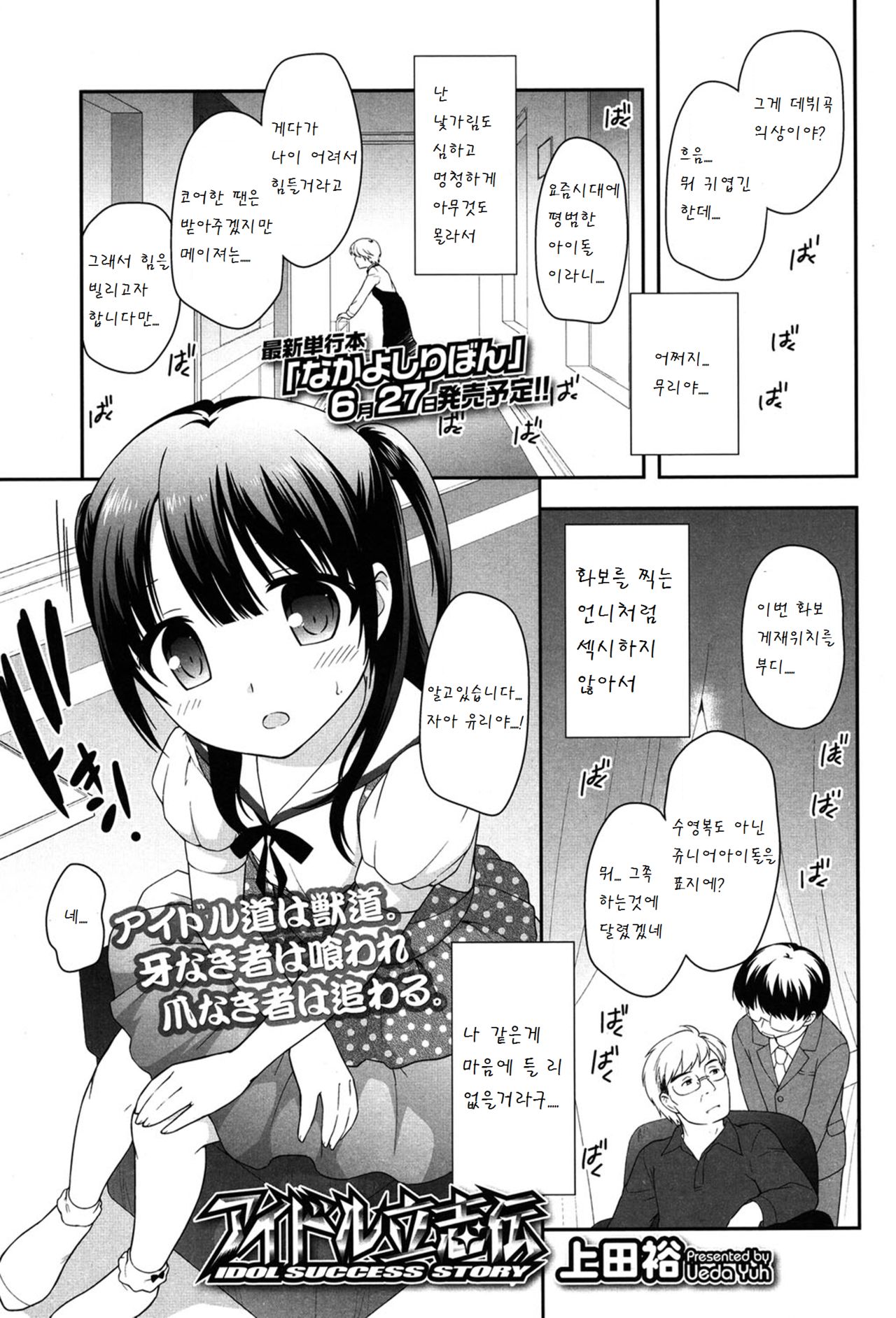 Idol Rittshiden page 2 full