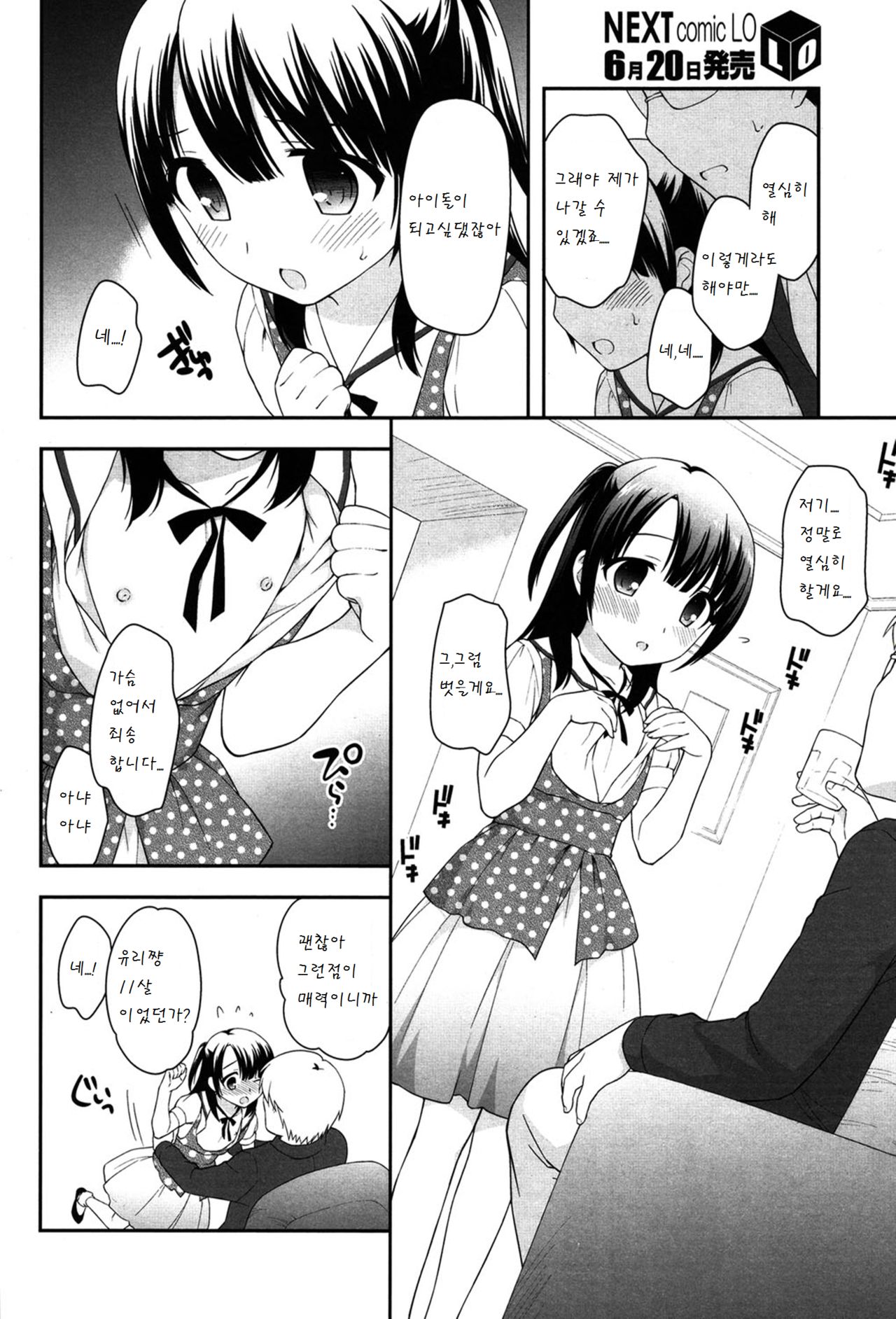 Idol Rittshiden page 3 full
