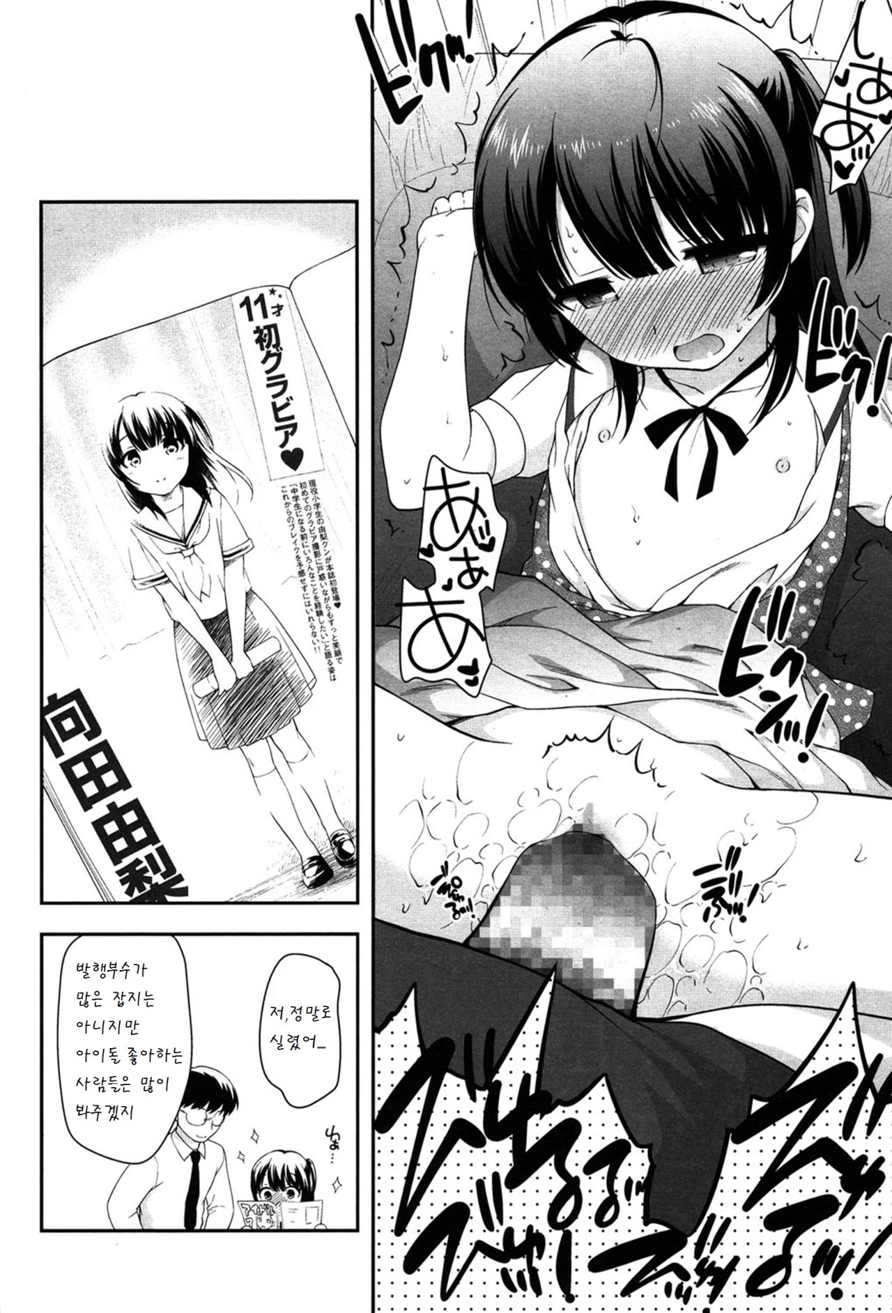Idol Rittshiden page 7 full