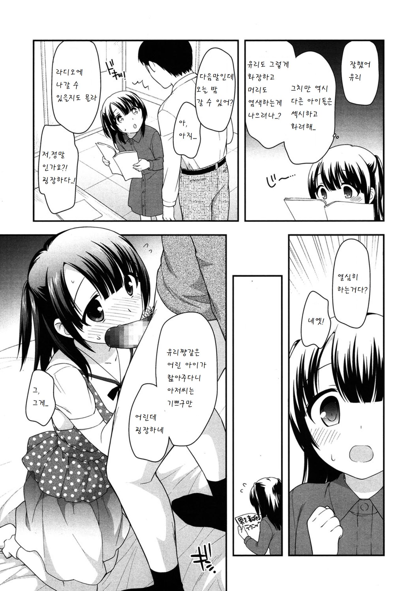 Idol Rittshiden page 8 full