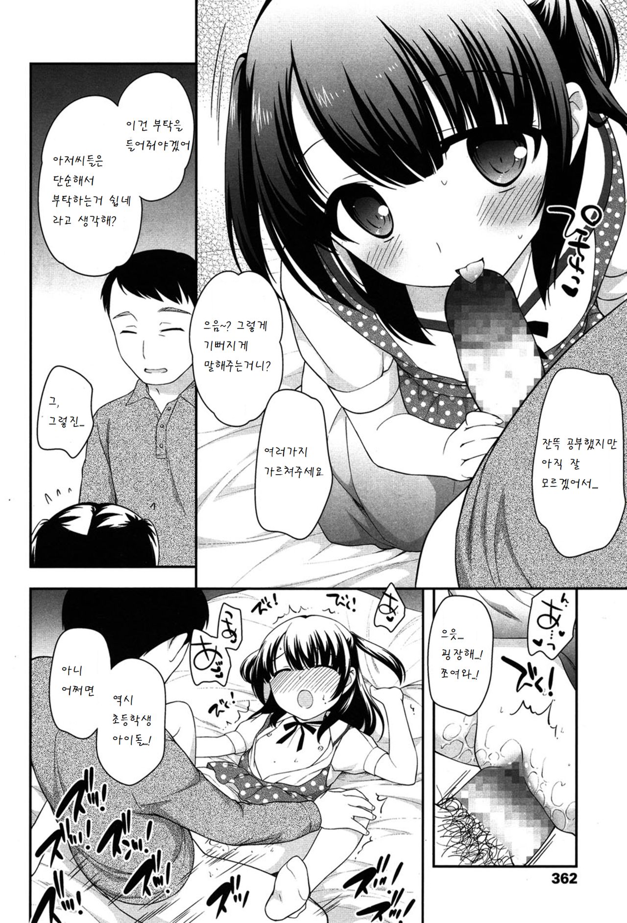 Idol Rittshiden page 9 full