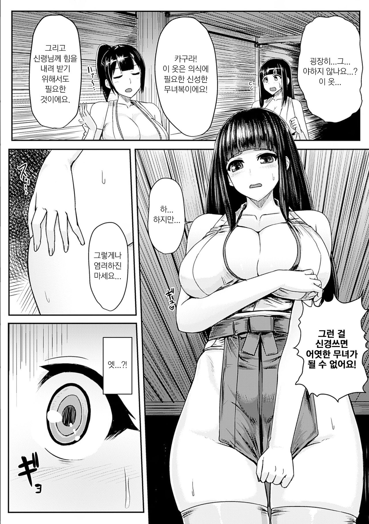 Kimiko no Ketsuzoku page 3 full