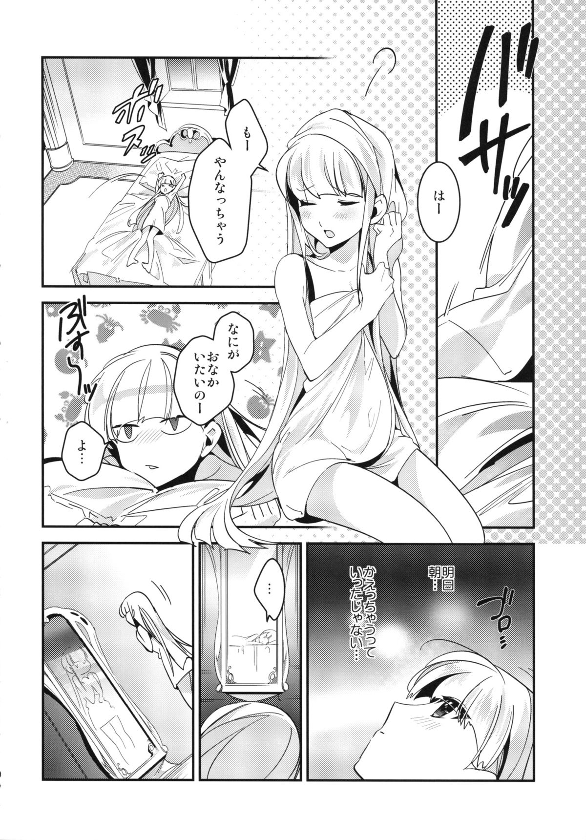 Mei Mei Hitsuji page 10 full