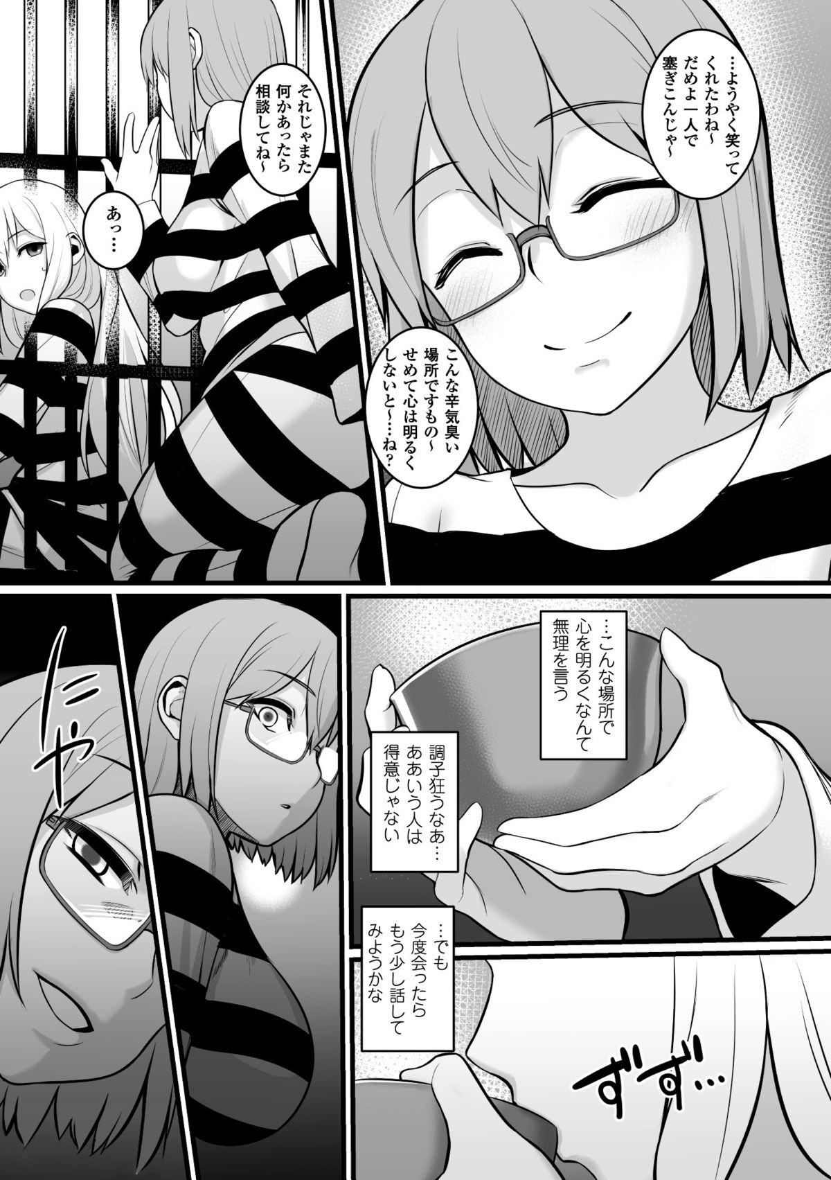 2D Comic Magazine Keimusho de Aegu Onna-tachi Vol. 2 page 8 full