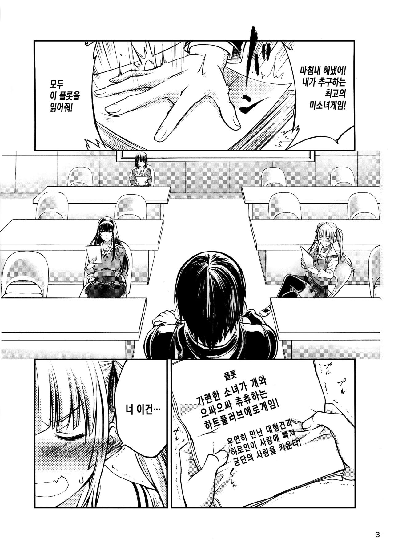 Juukan Kanojo no Tsukurikata page 2 full