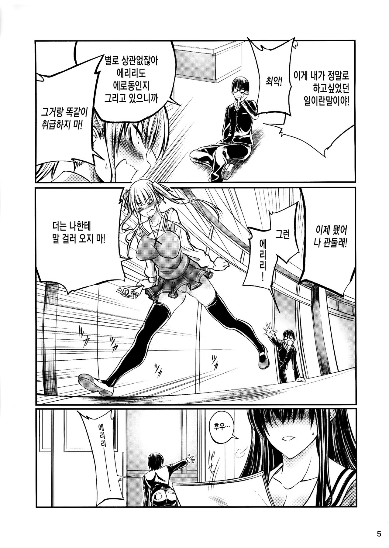 Juukan Kanojo no Tsukurikata page 4 full