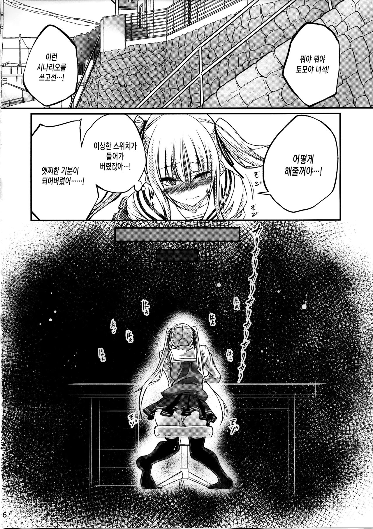 Juukan Kanojo no Tsukurikata page 5 full