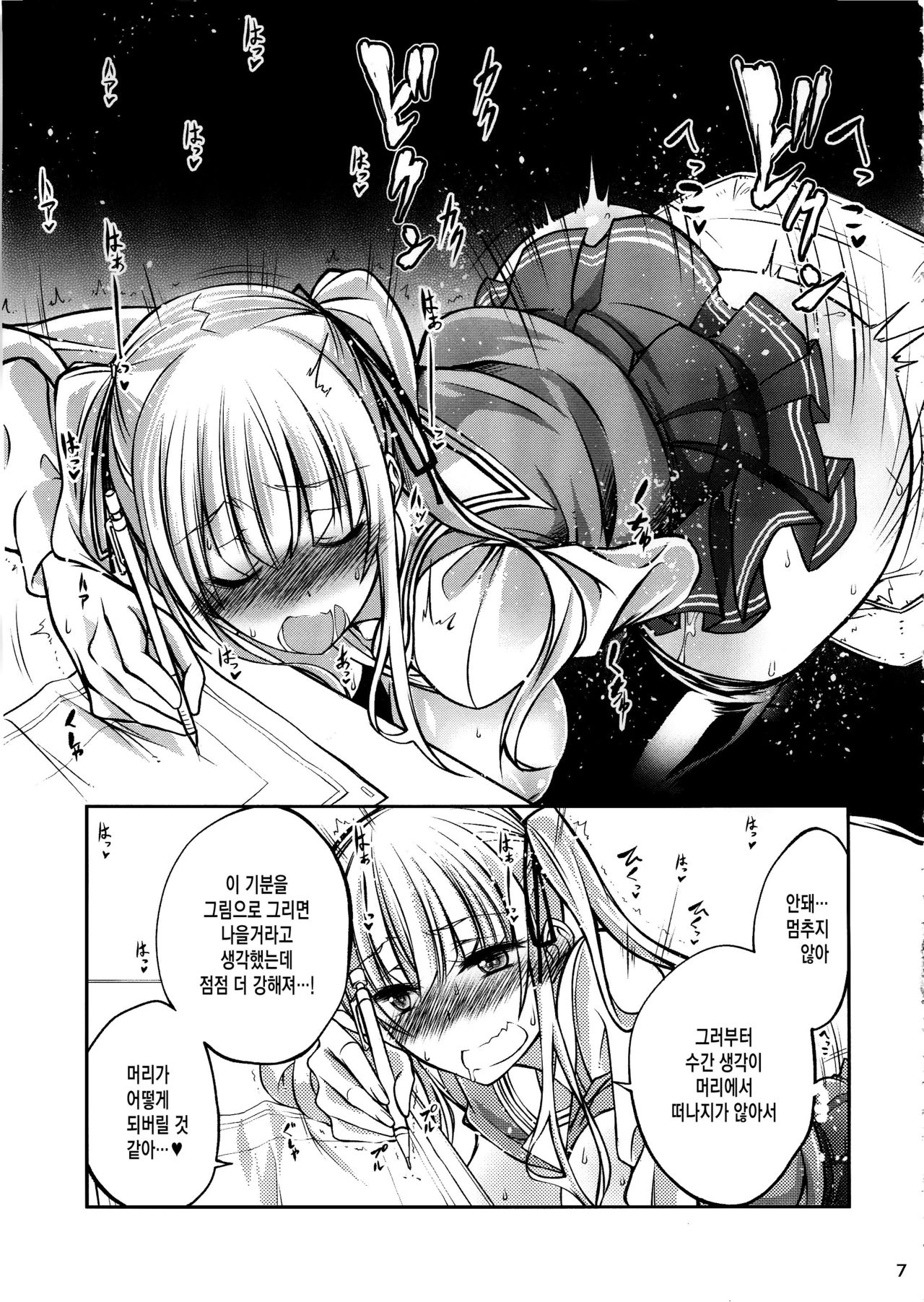 Juukan Kanojo no Tsukurikata page 6 full