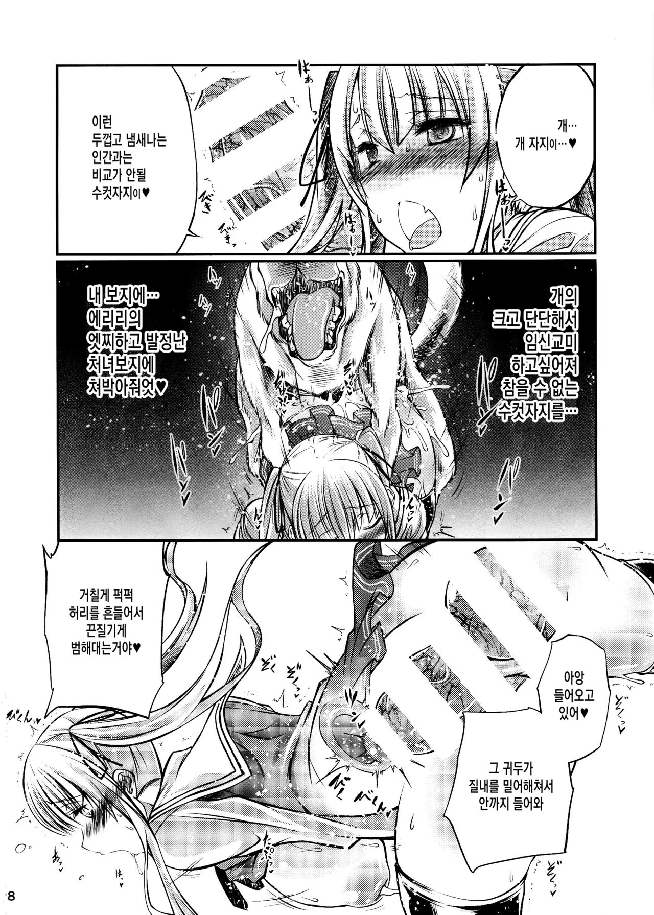 Juukan Kanojo no Tsukurikata page 7 full