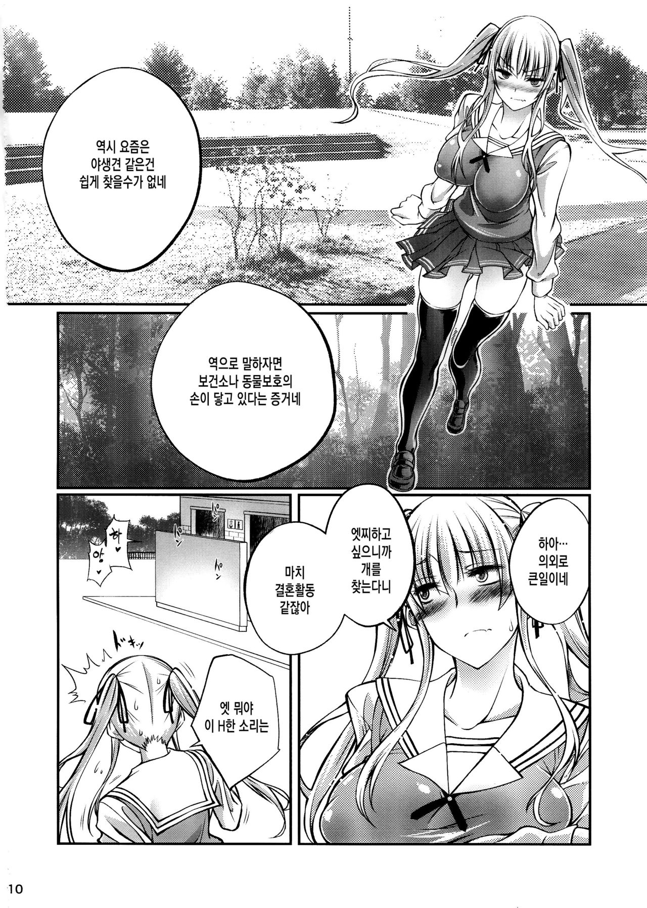 Juukan Kanojo no Tsukurikata page 9 full