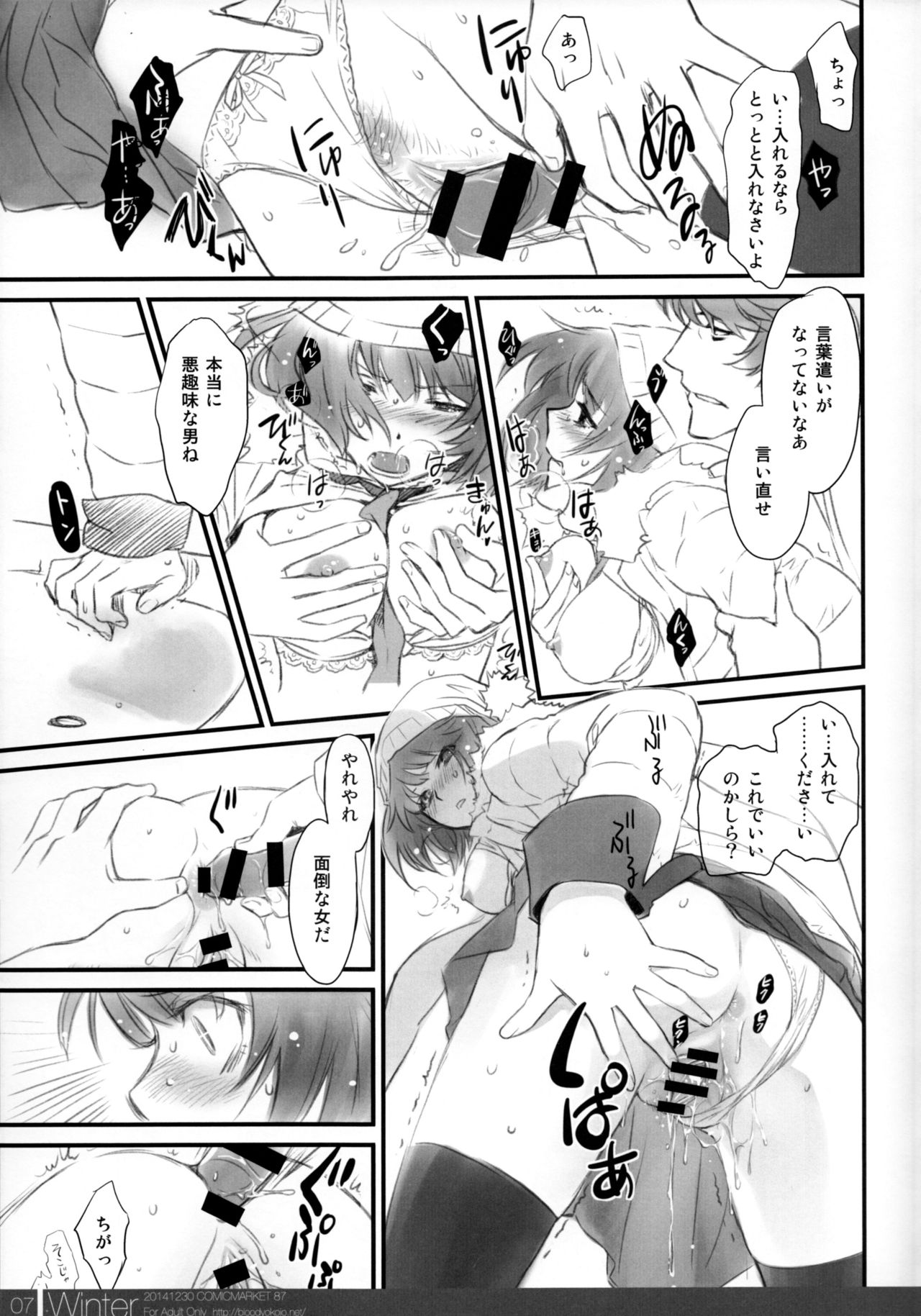 Matomechaimashita. page 7 full