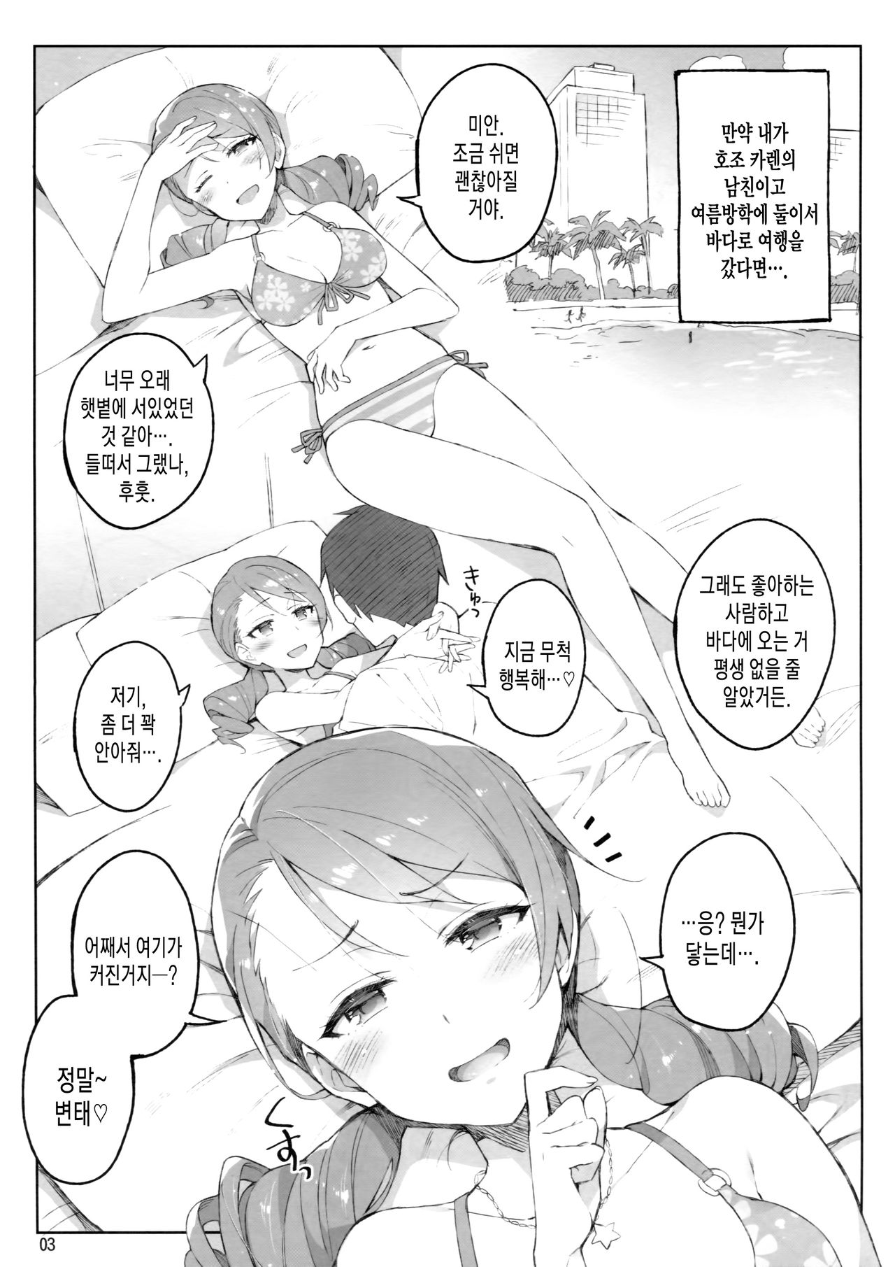 Cinderella, Mousou Kareshi Triad-hen page 2 full