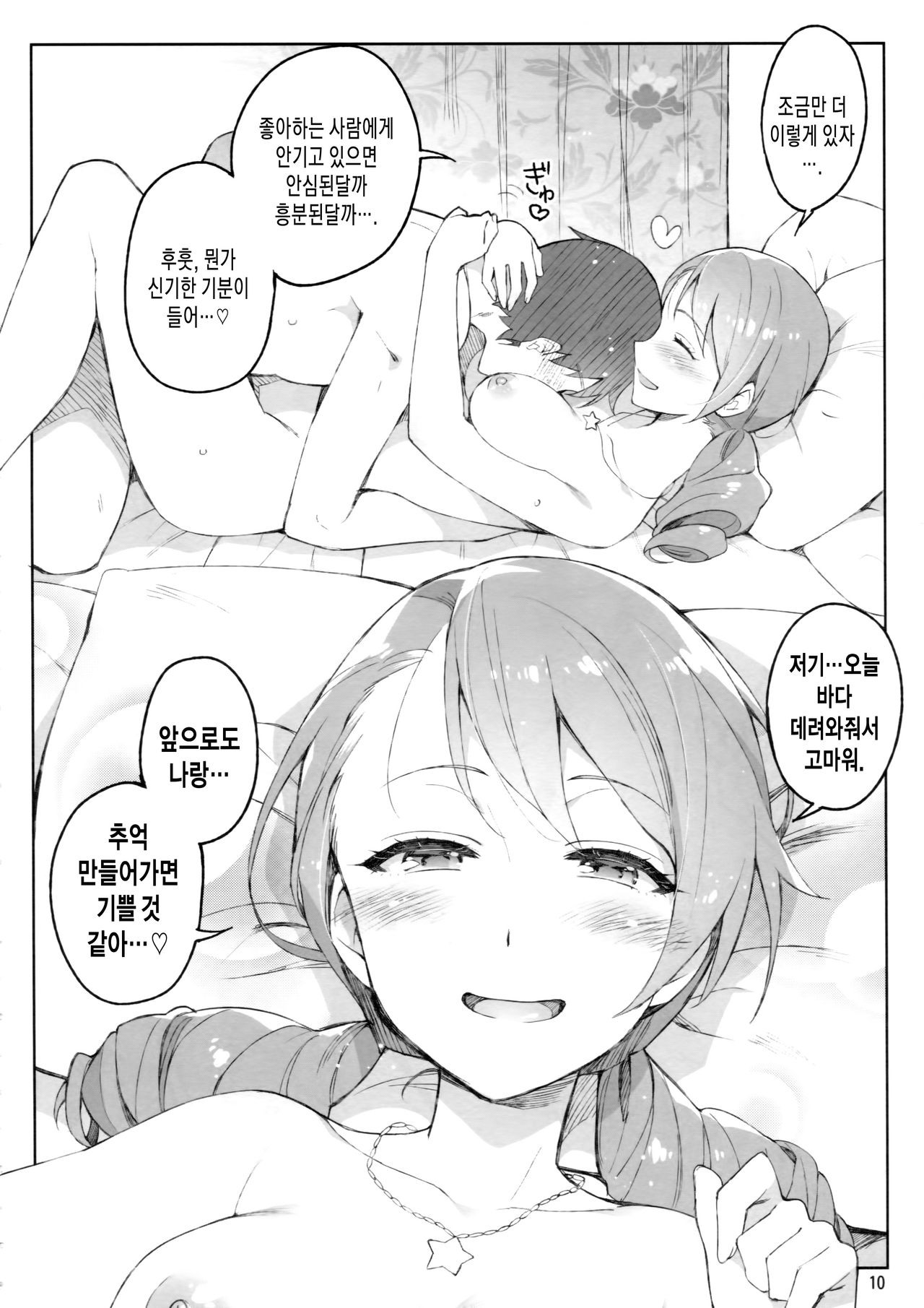 Cinderella, Mousou Kareshi Triad-hen page 9 full