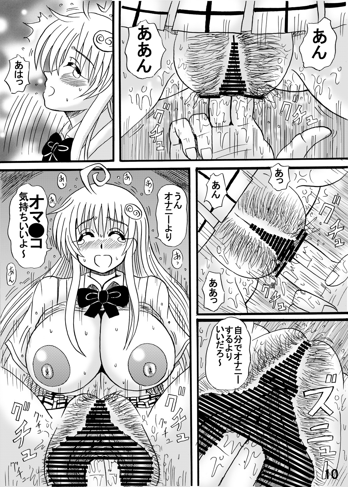 To LOVE ru Drink? page 10 full