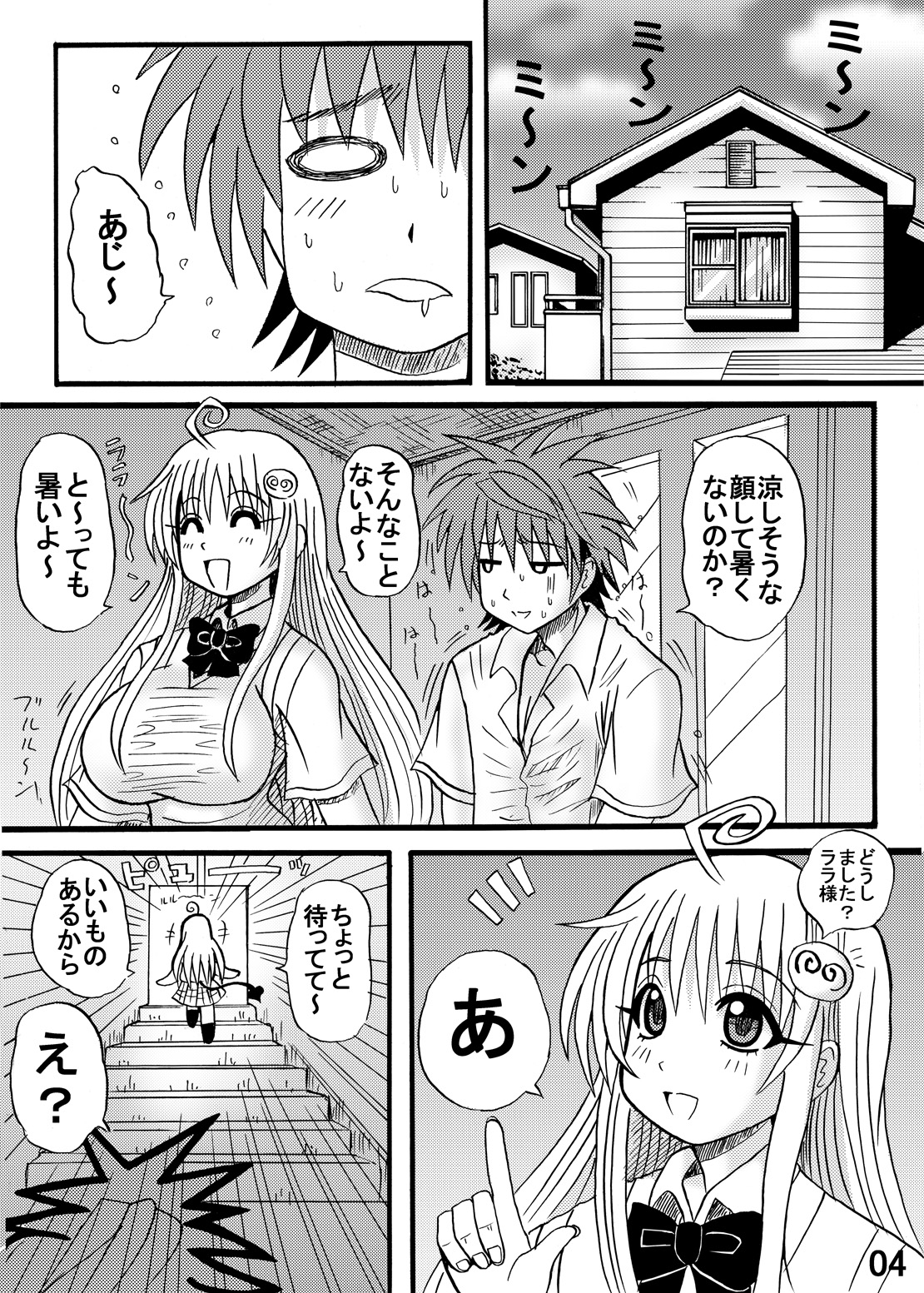 To LOVE ru Drink? page 4 full