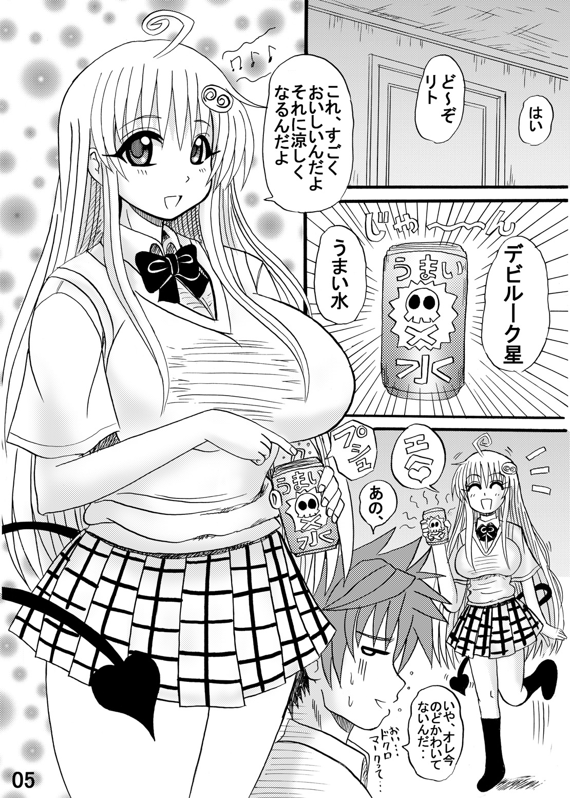 To LOVE ru Drink? page 5 full