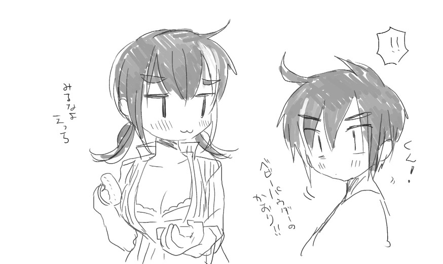 そのうち。 page 3 full