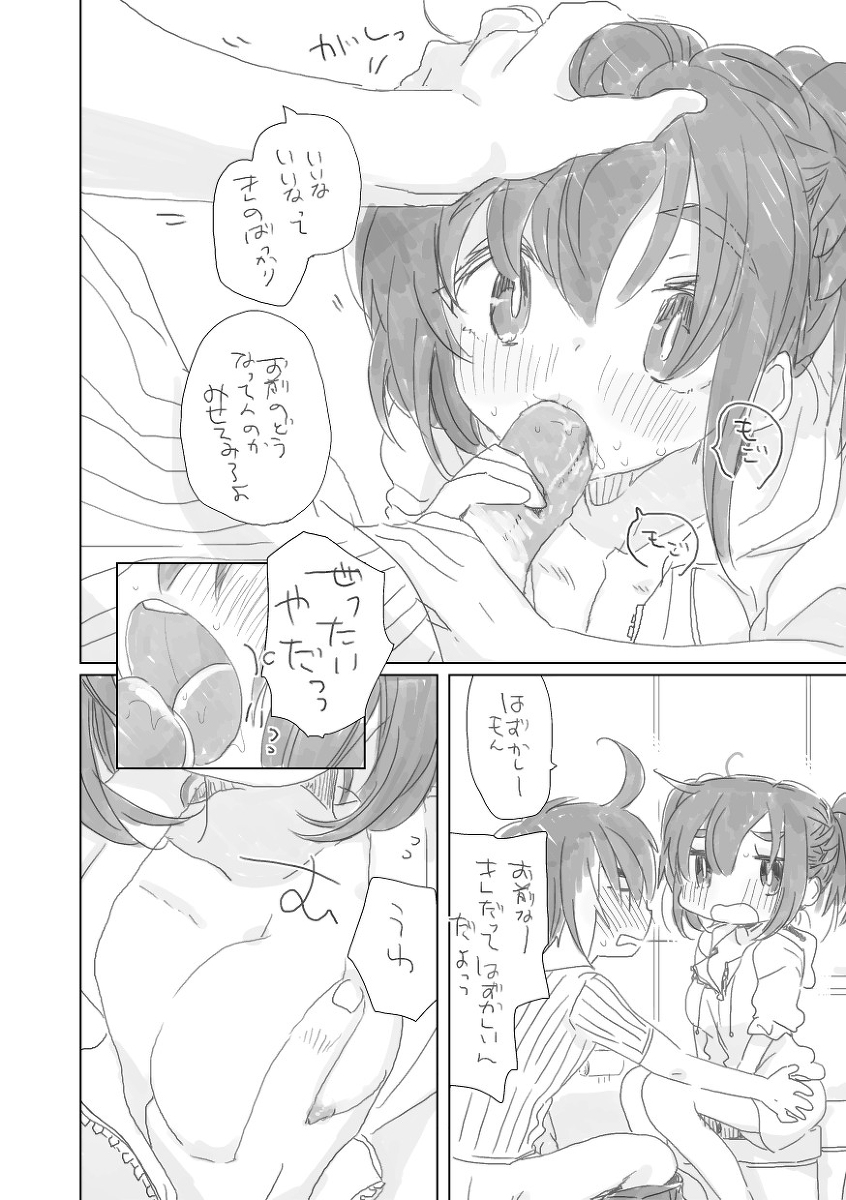 そのうち。 page 5 full