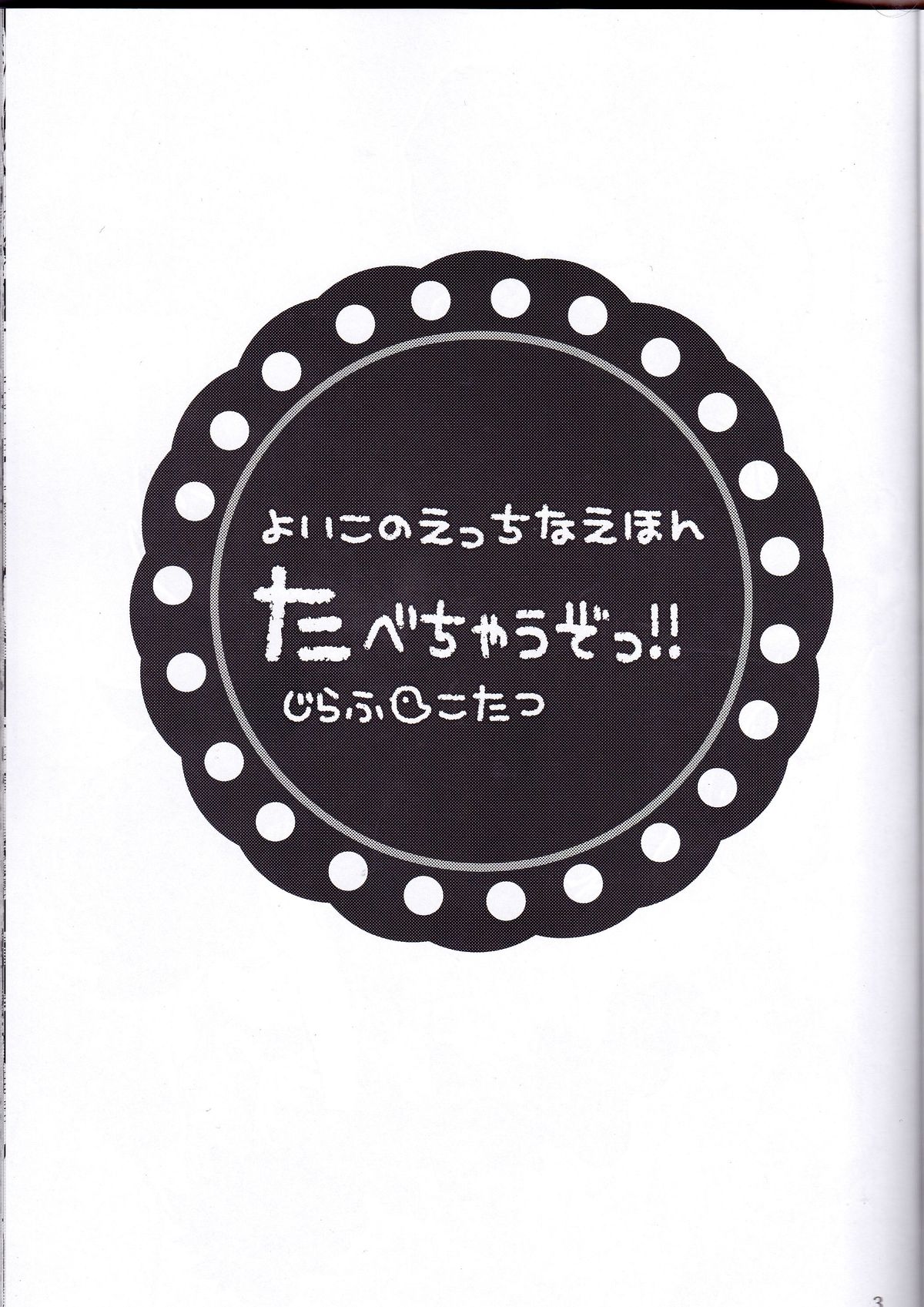 Tabechau zo!! page 3 full